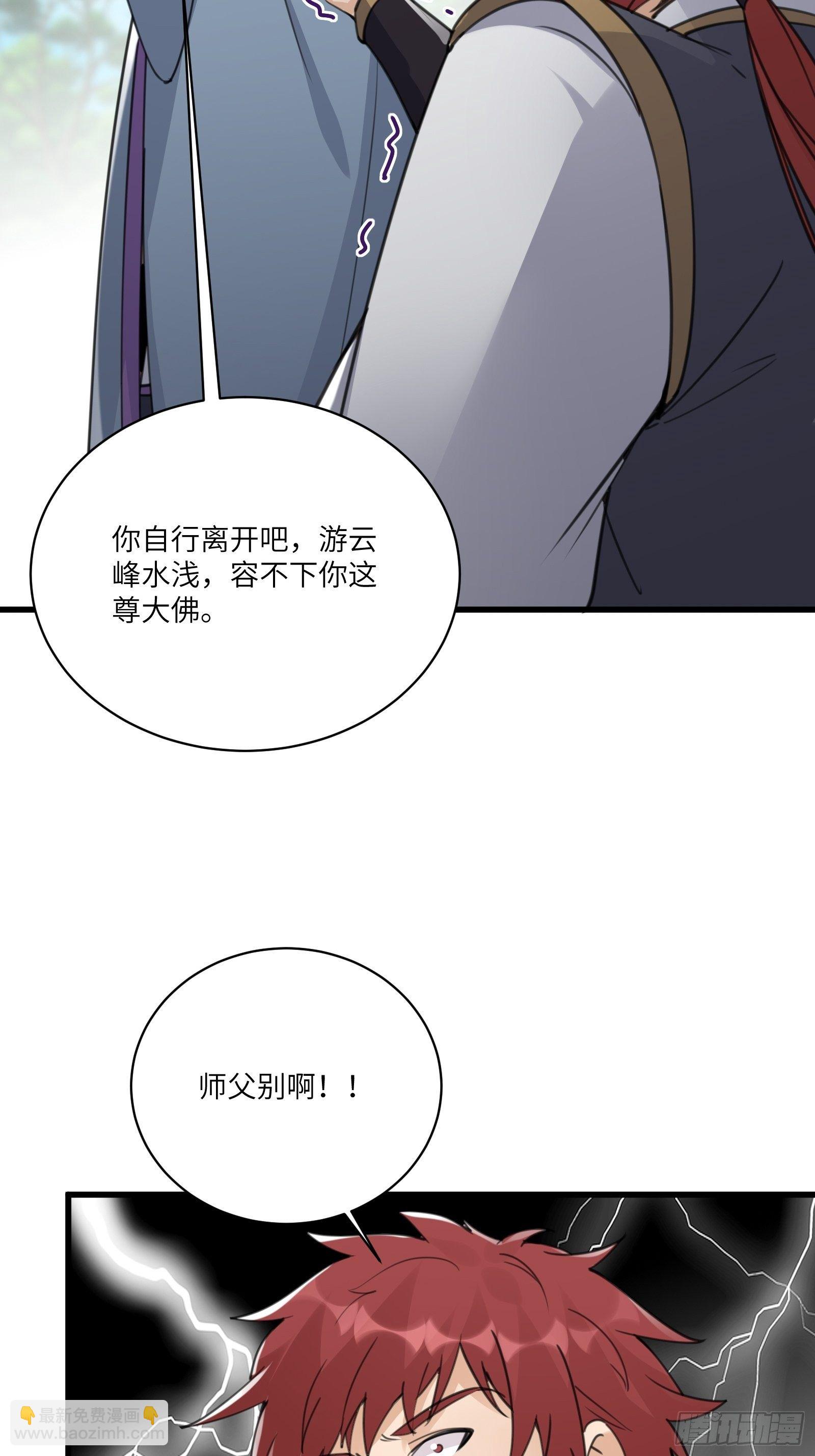第57话 哪比得上师父（通知）18