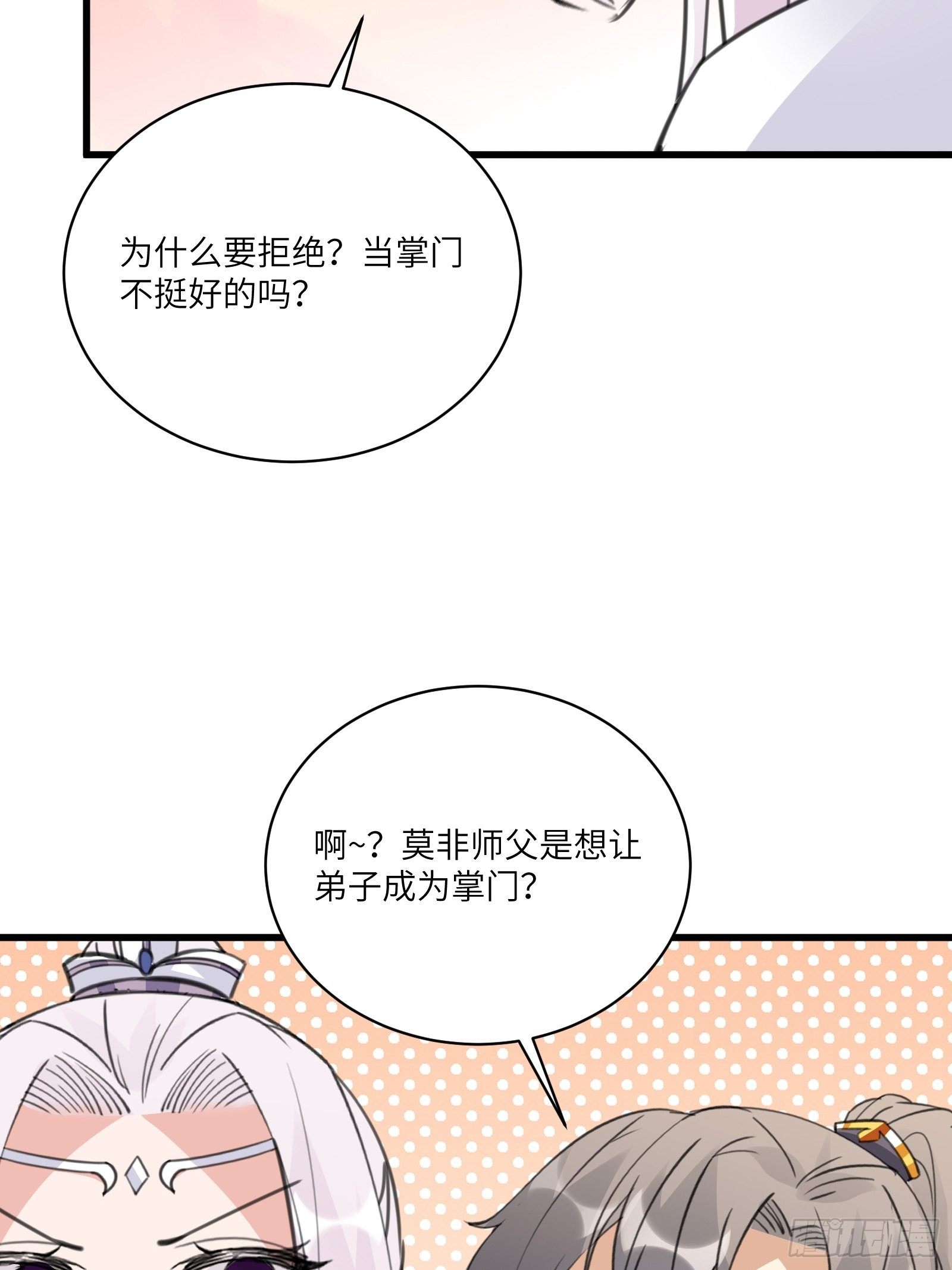 第57话 哪比得上师父（通知）26