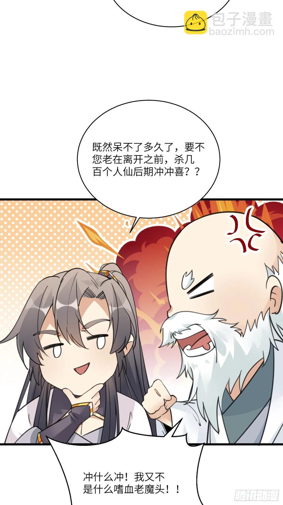 第58话 飞升离开此界29