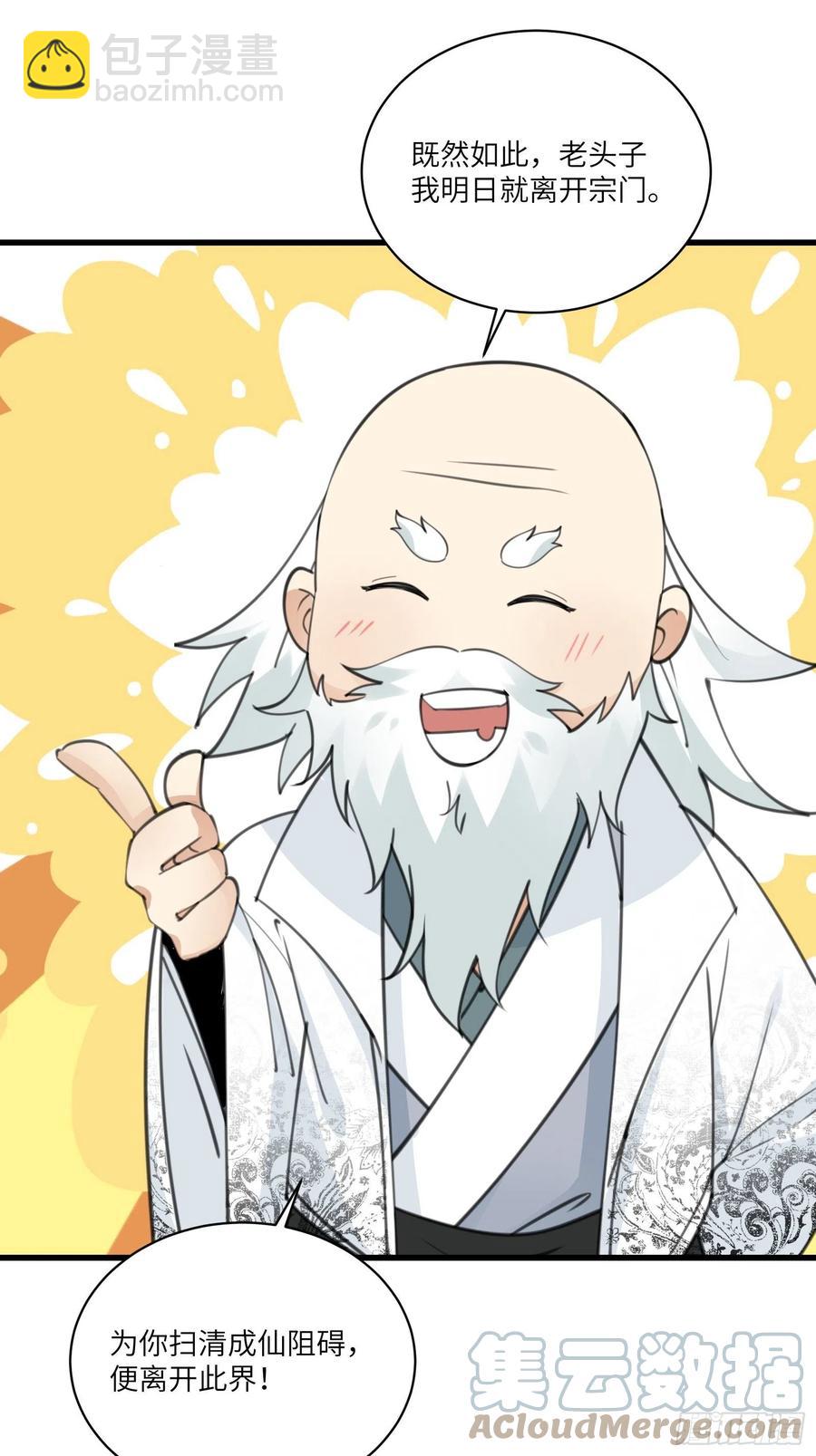 第58话 飞升离开此界33