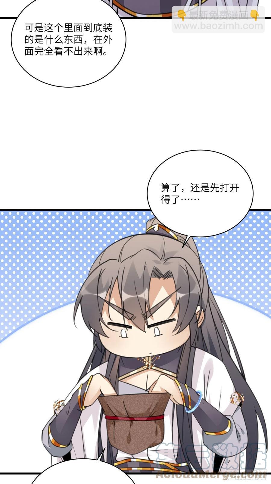 第59话 你要时刻注意自己身份3