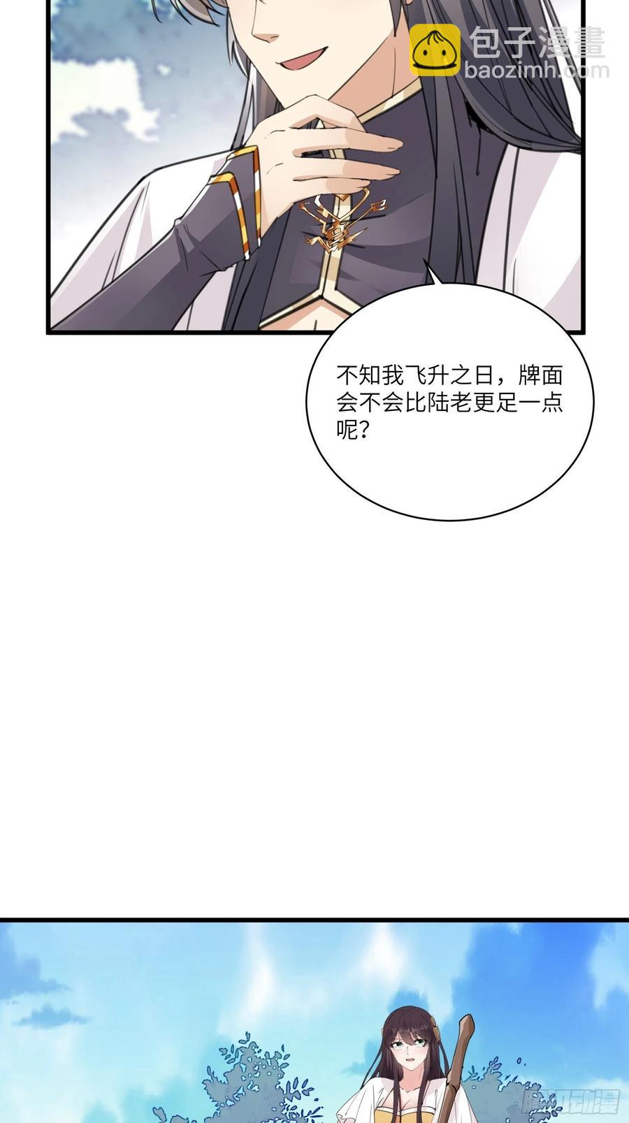 第59话 你要时刻注意自己身份32