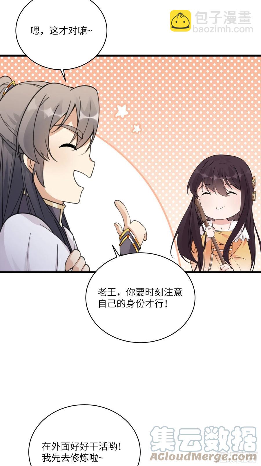 第59话 你要时刻注意自己身份36