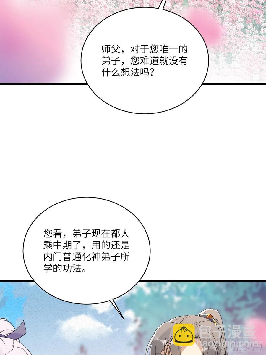 第60话 帝级功法！19