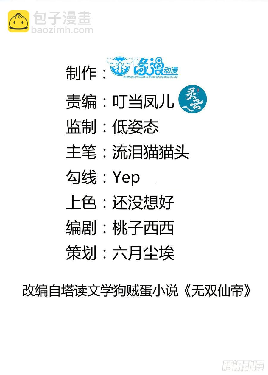 第61话 你这到底是什么妖孽！1