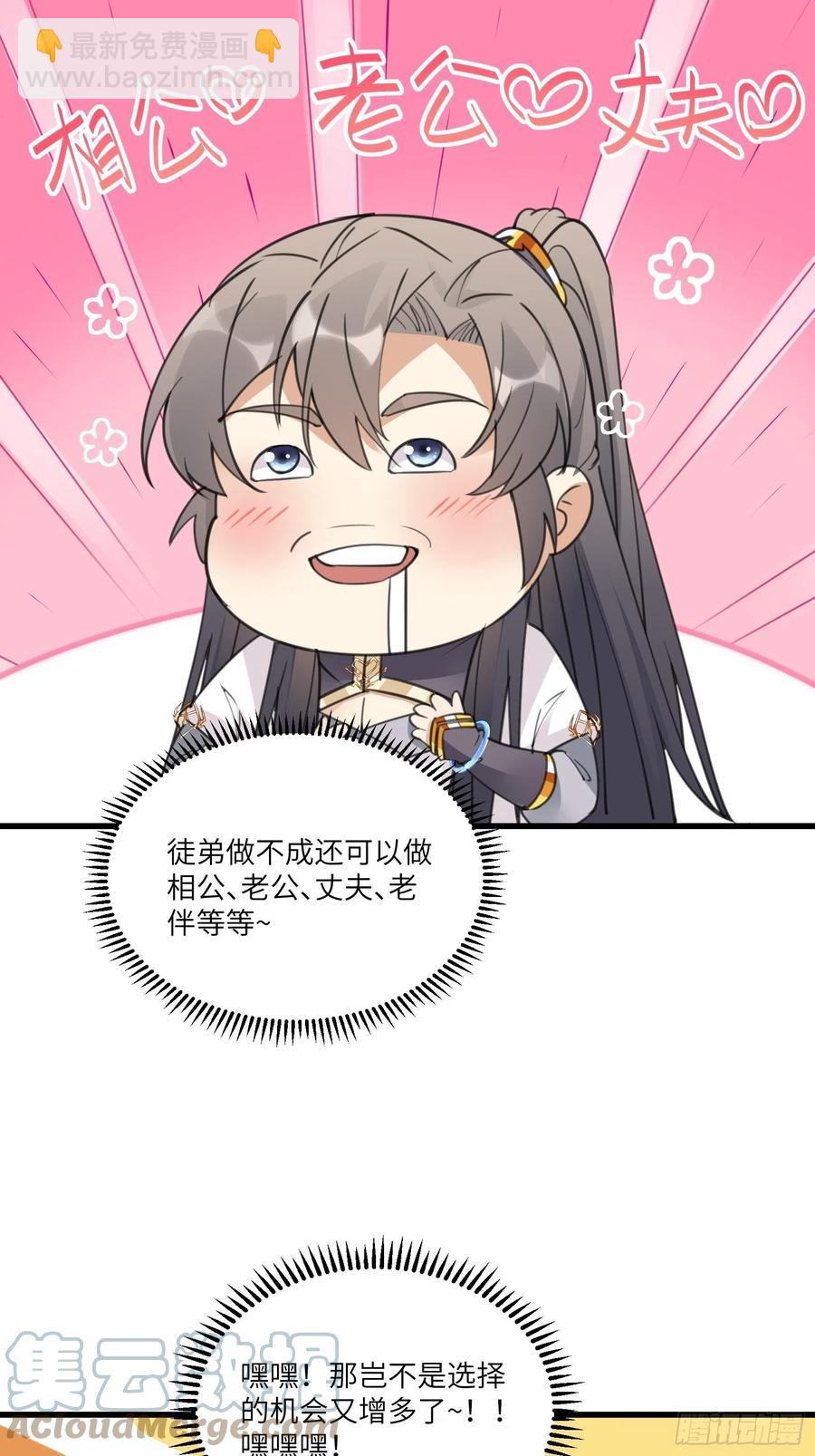 第62话 奈何师父给的太多18