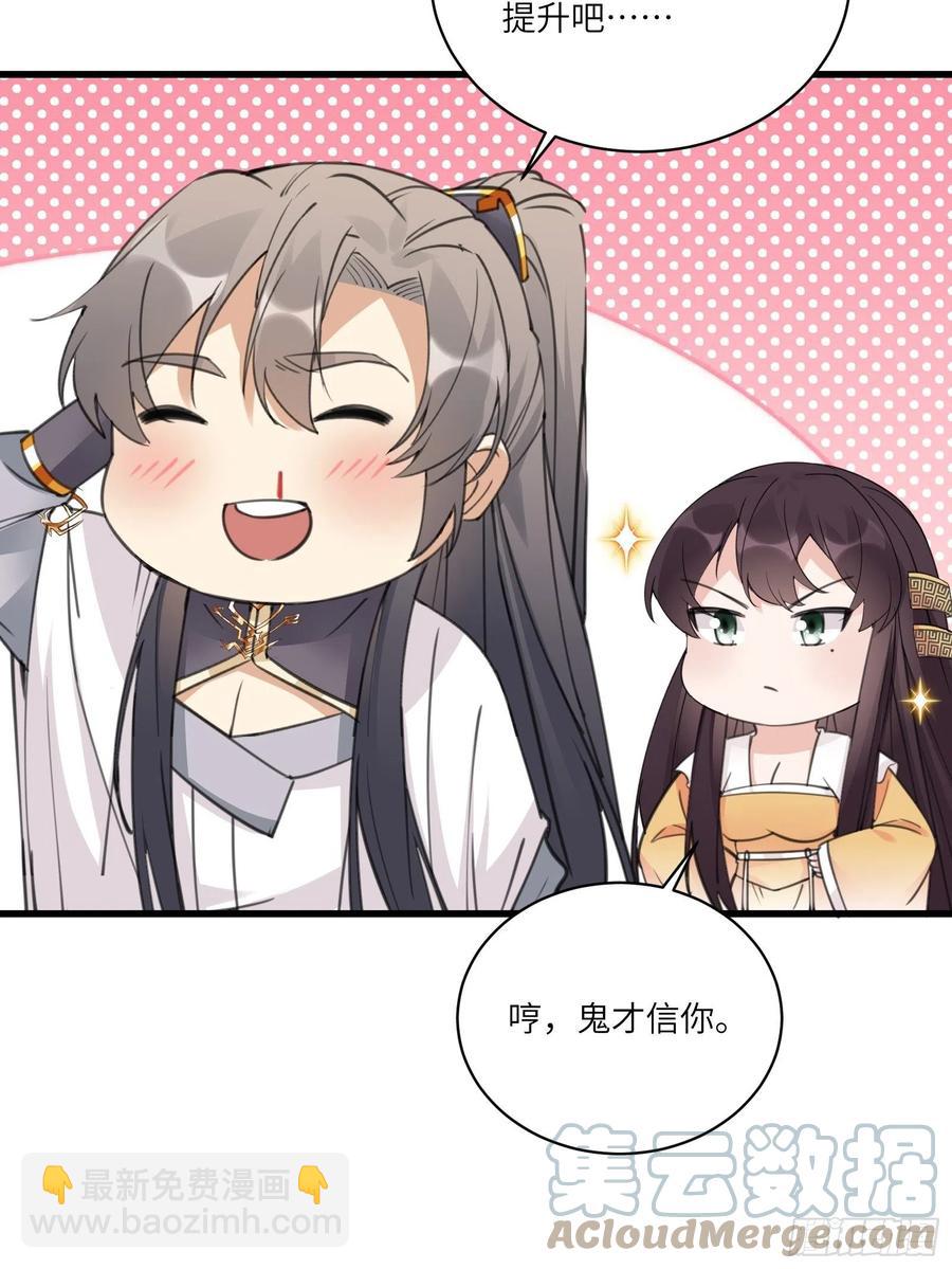 第62话 奈何师父给的太多27