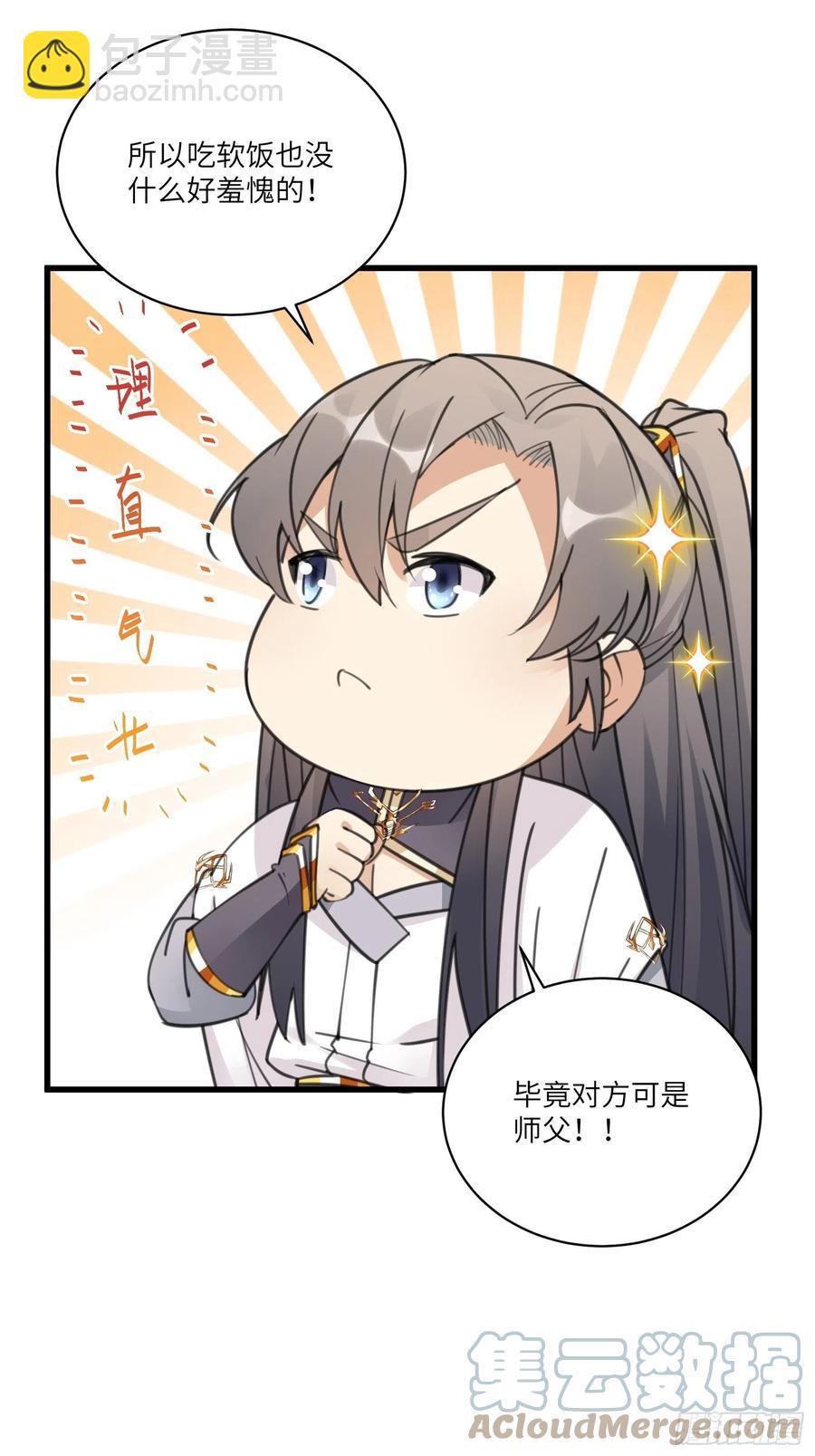 第62话 奈何师父给的太多33