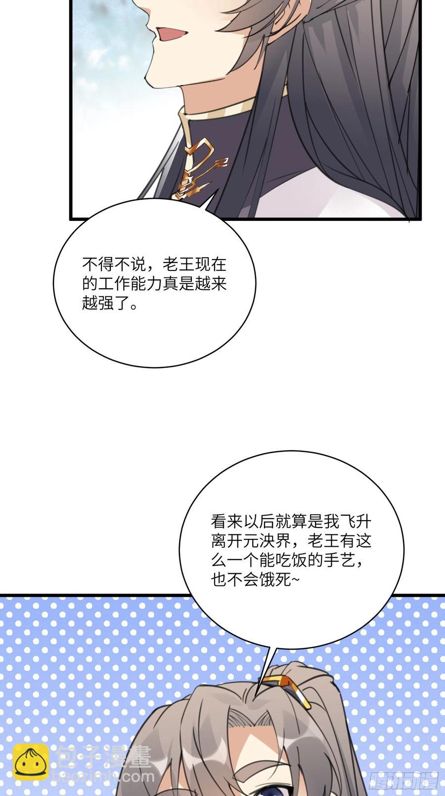 第62话 奈何师父给的太多35