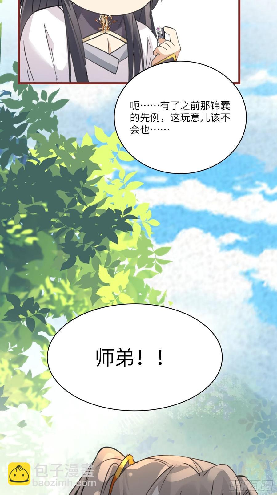第63话 神兽滚滚19