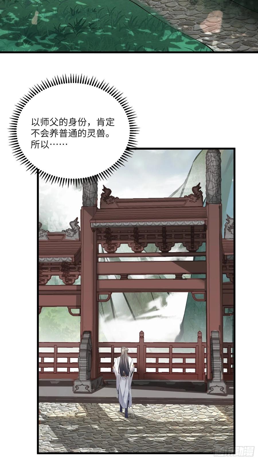第63话 神兽滚滚3