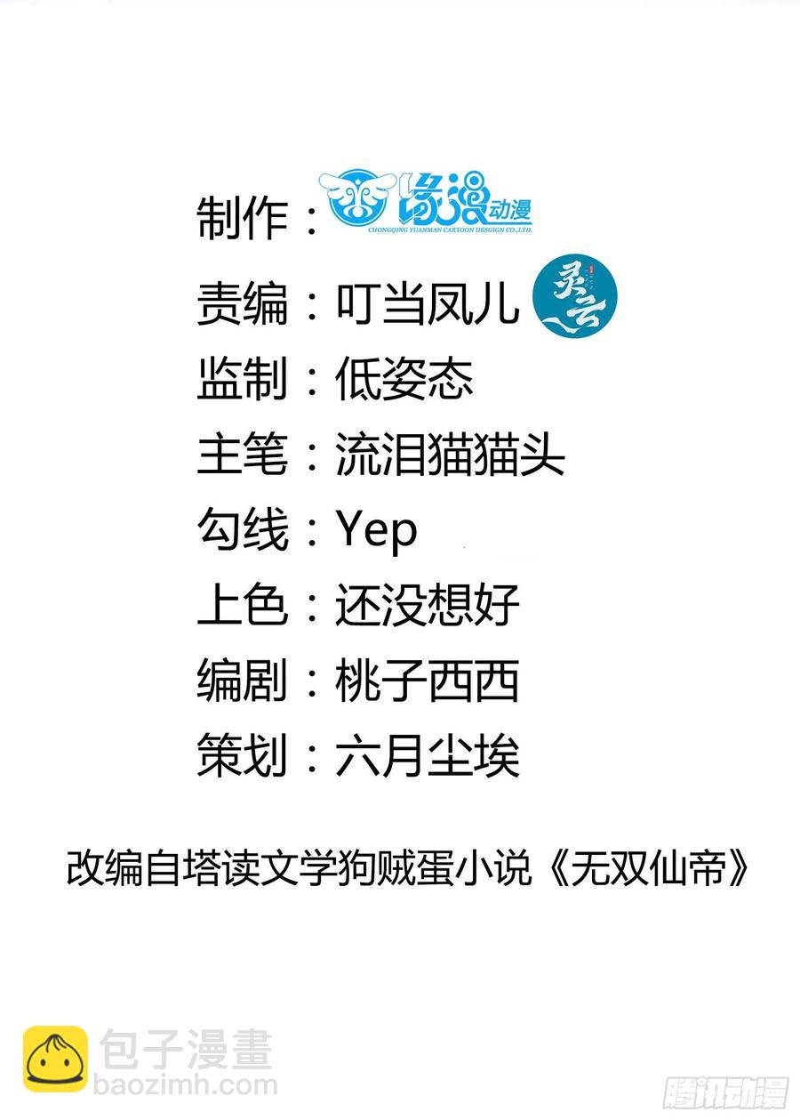 第64话 你对得起李长老嘛！1