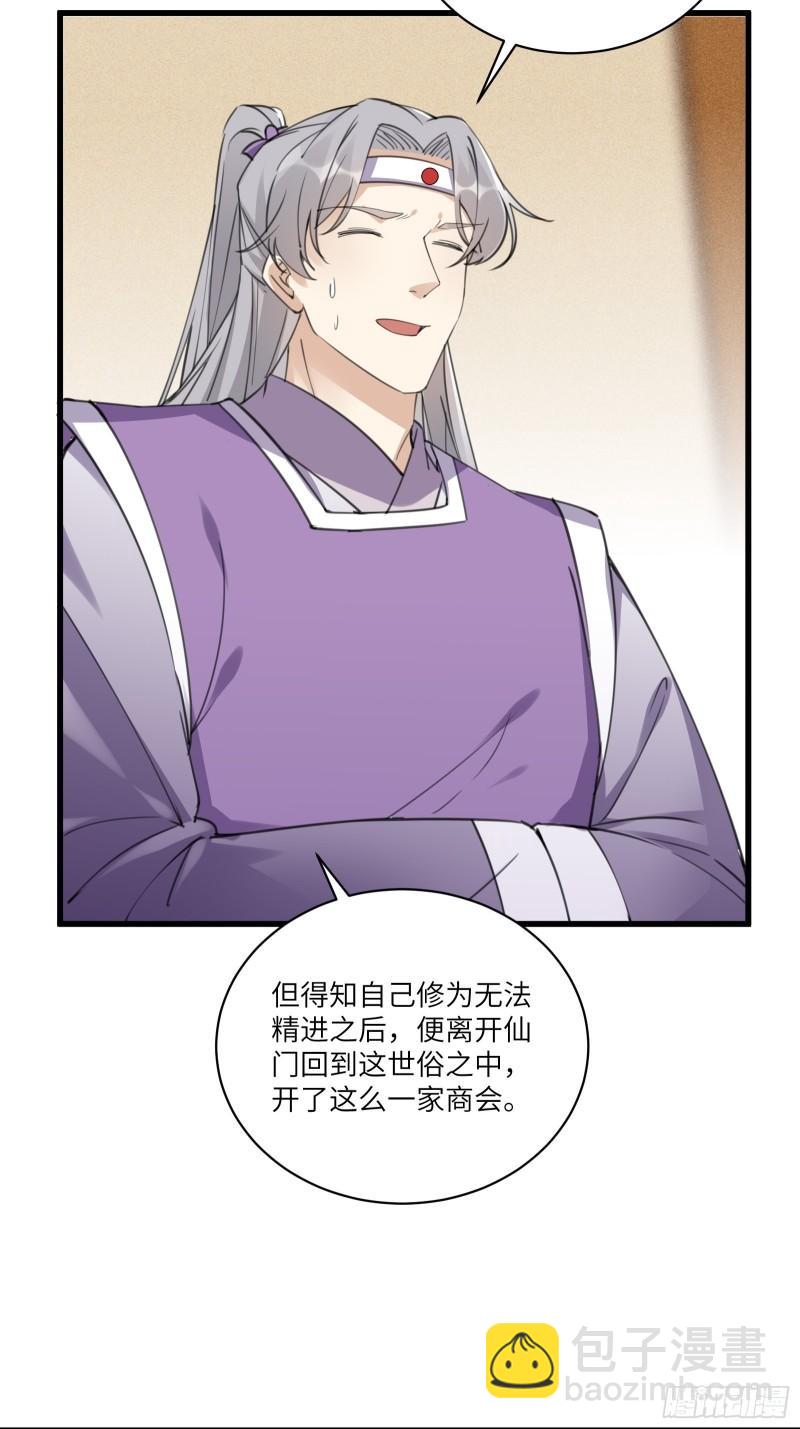 第66话 秀，跟我炫富？25