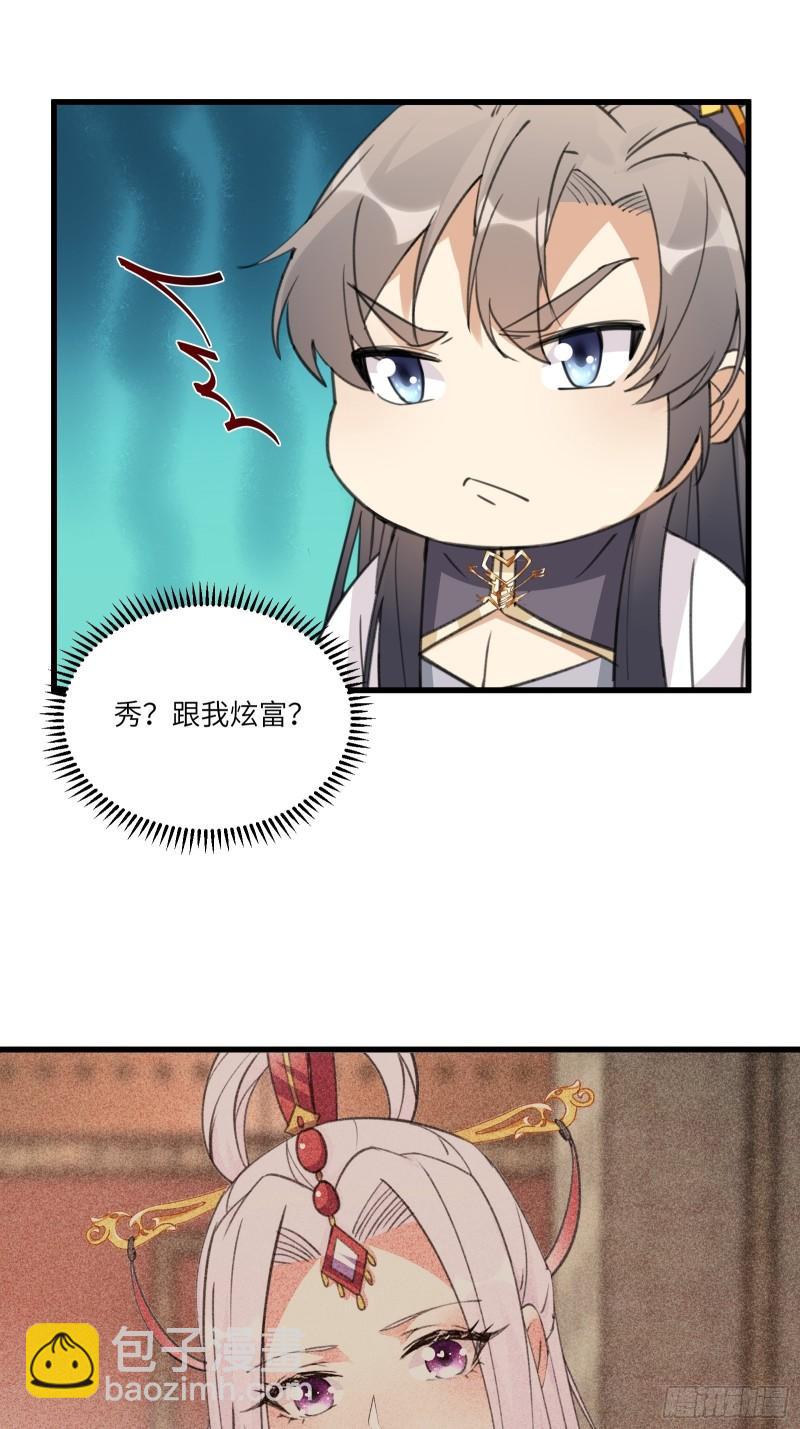 第66话 秀，跟我炫富？29