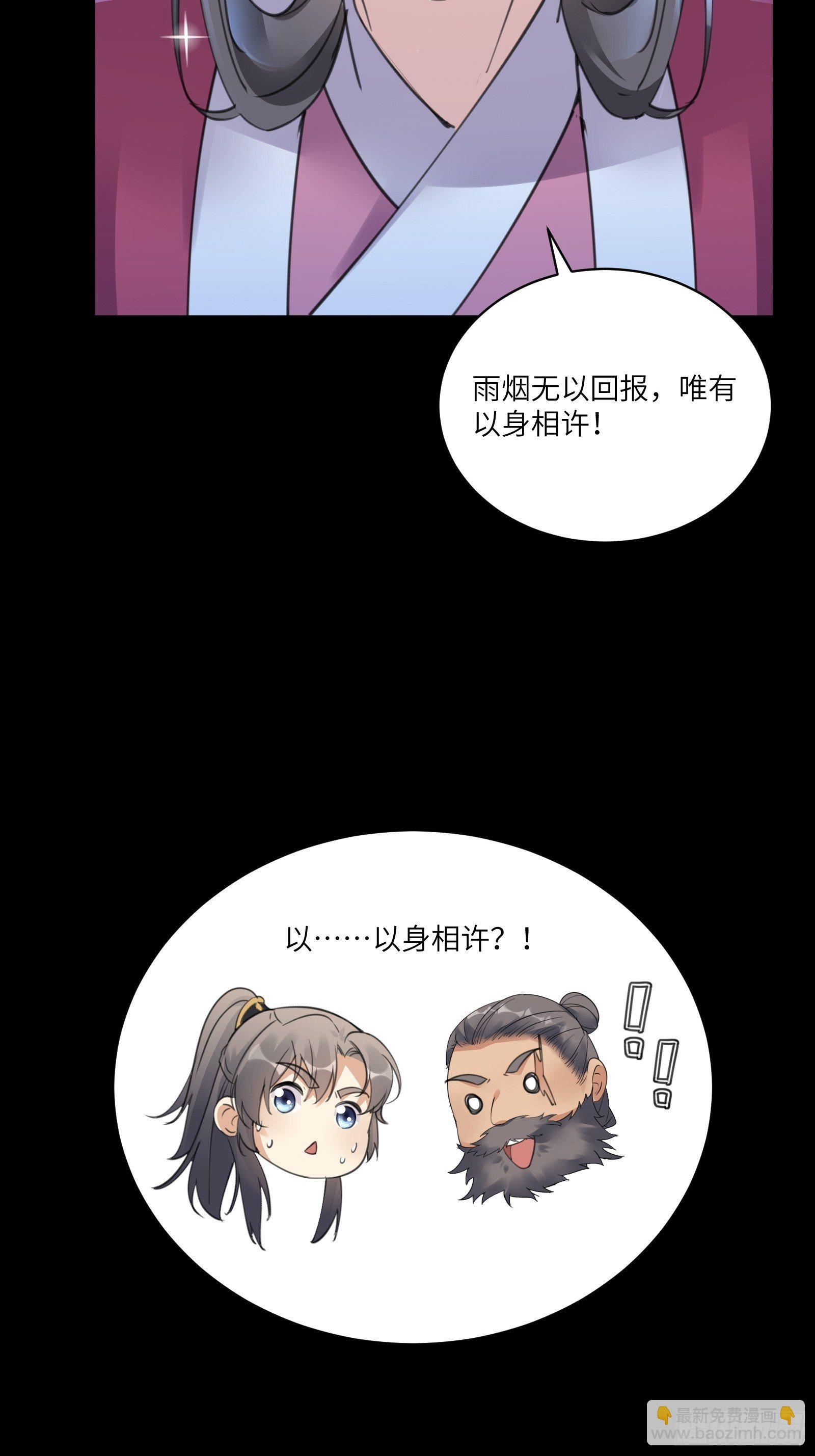 第74话 唯有以身相许！13