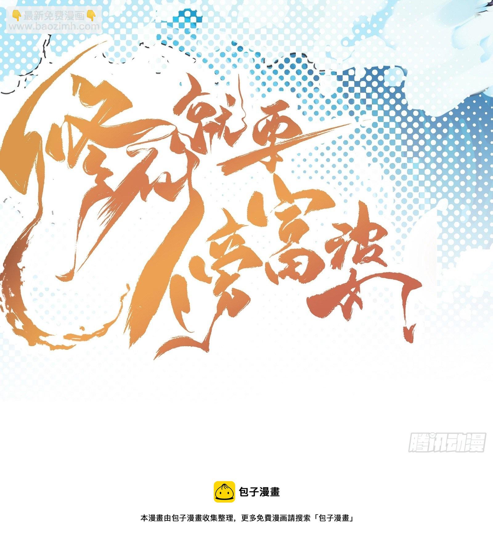 第74话 唯有以身相许！41