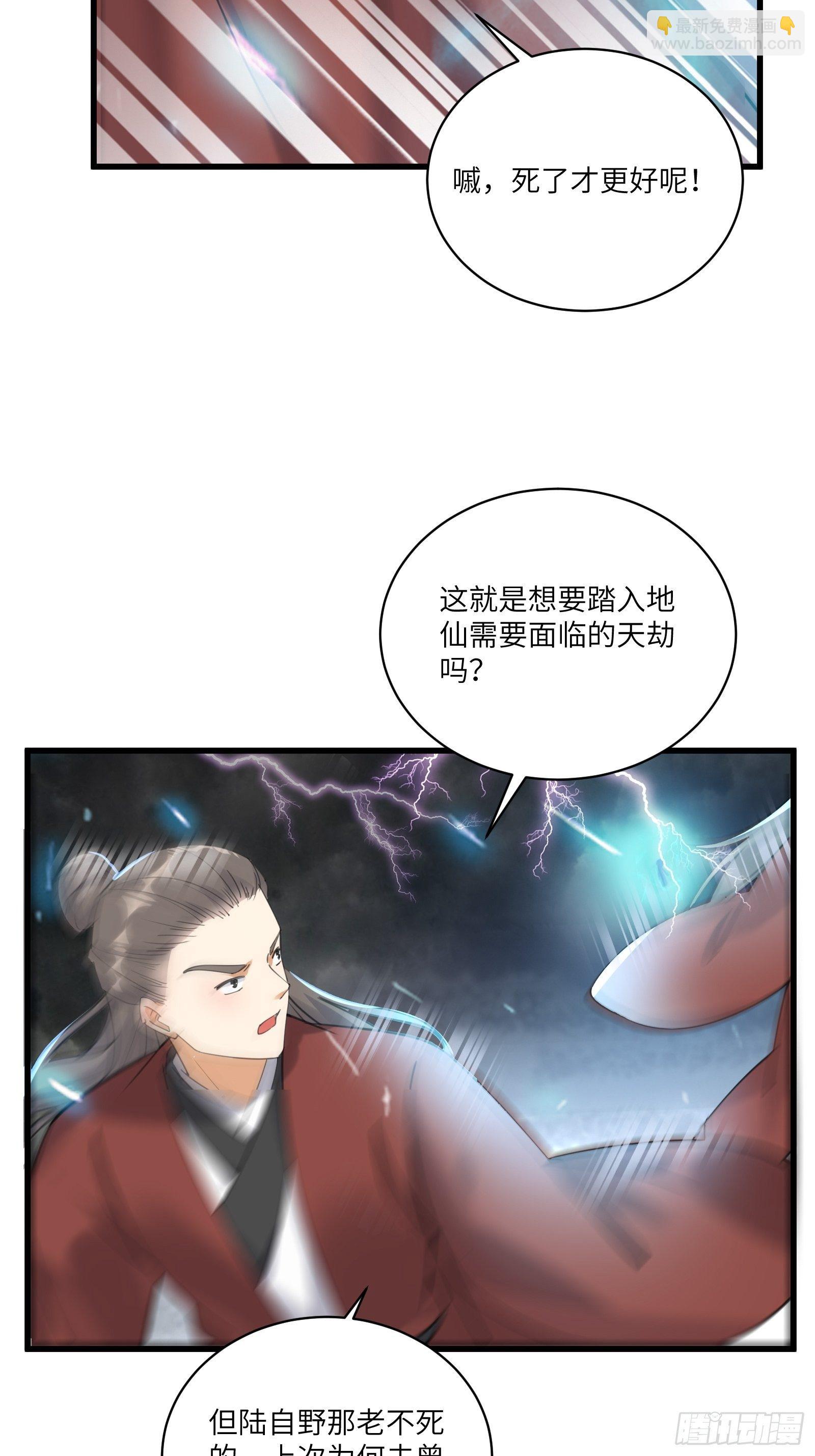 第76话 天雷太弱！36