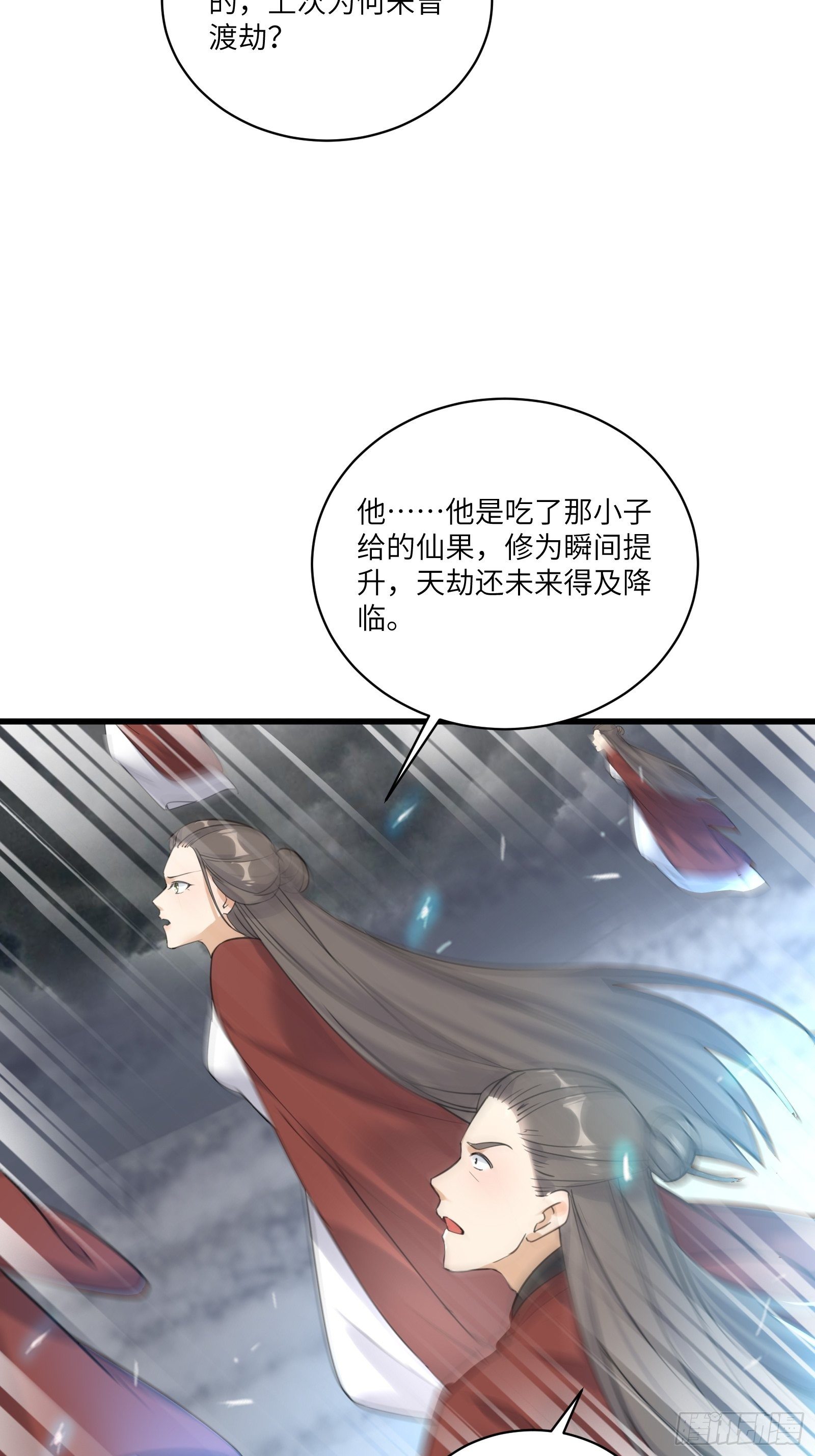 第76话 天雷太弱！37