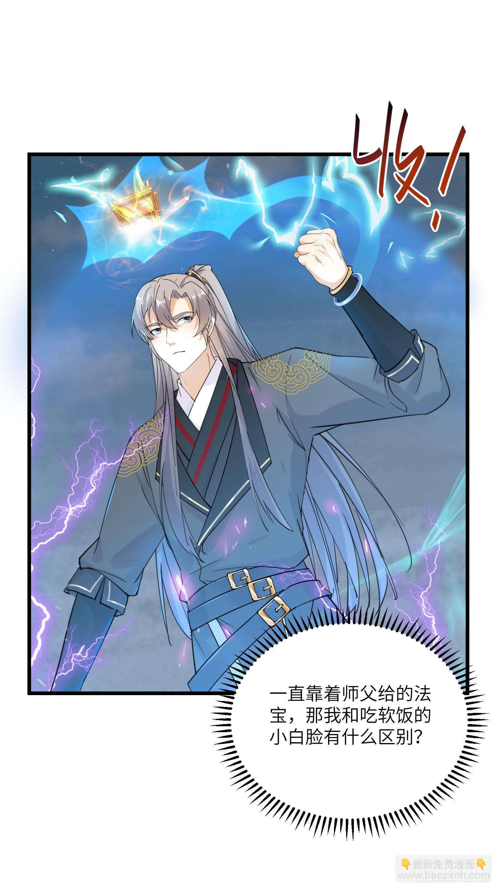 第77话 这就是仙力？11