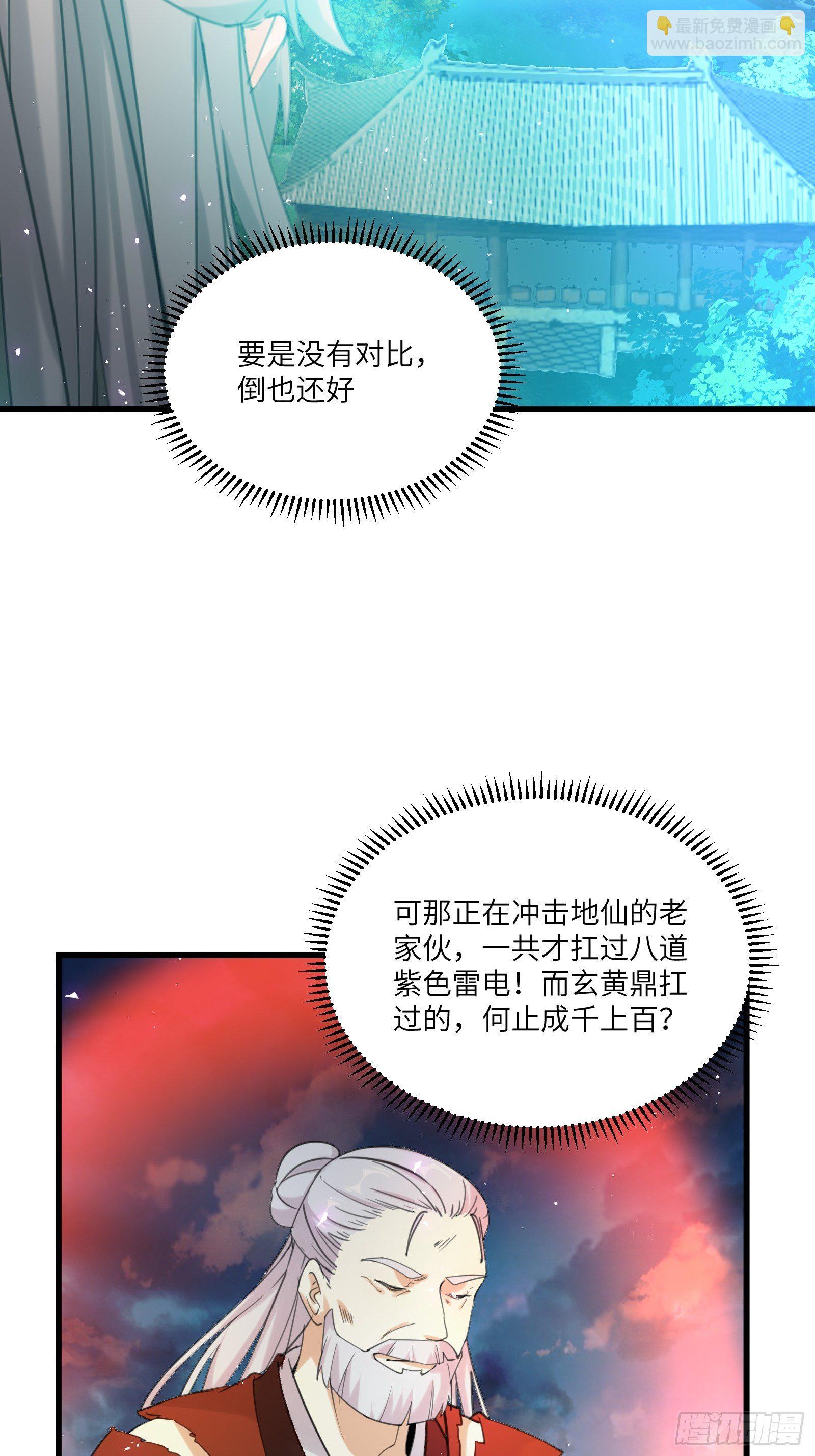 第77话 这就是仙力？9
