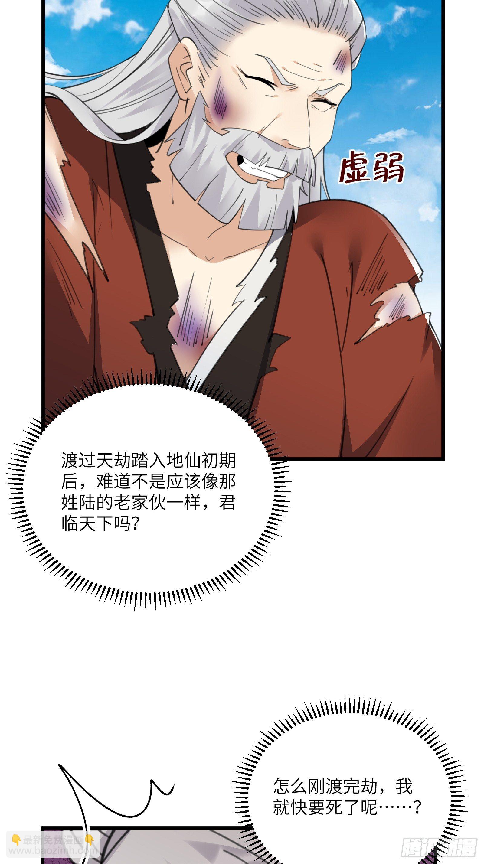 第78话 地仙之境！4