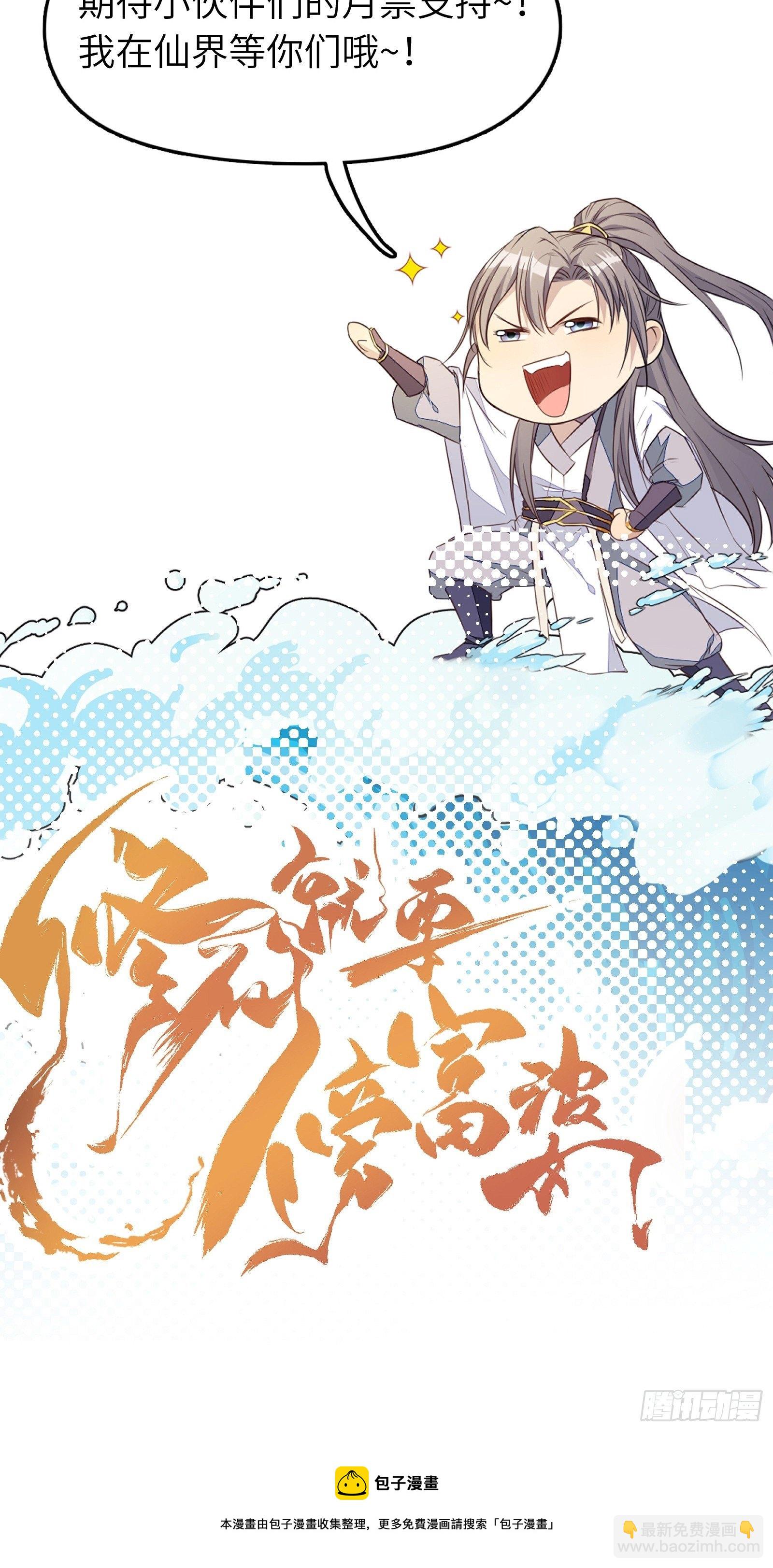第78话 地仙之境！43