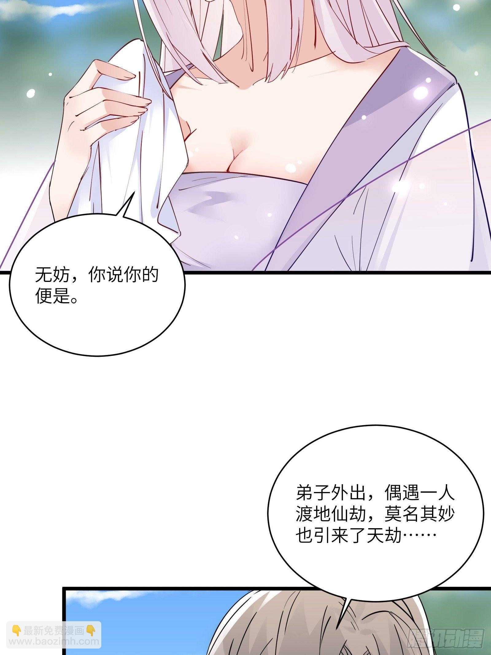 第82话 你想何时渡劫？18