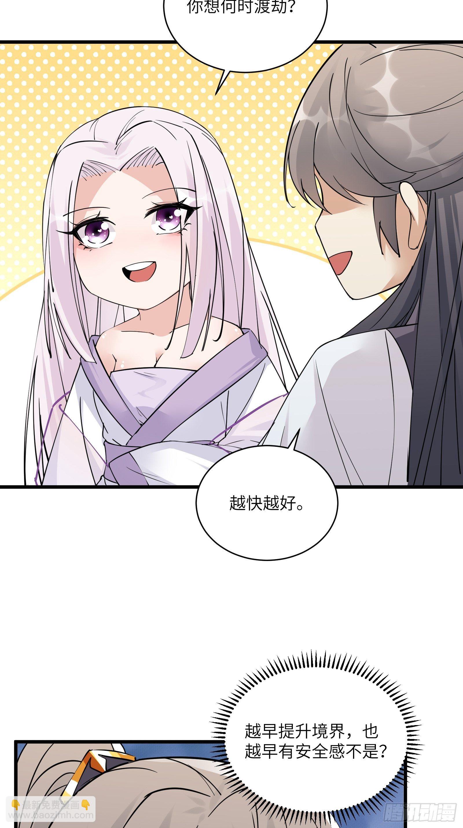 第82话 你想何时渡劫？27