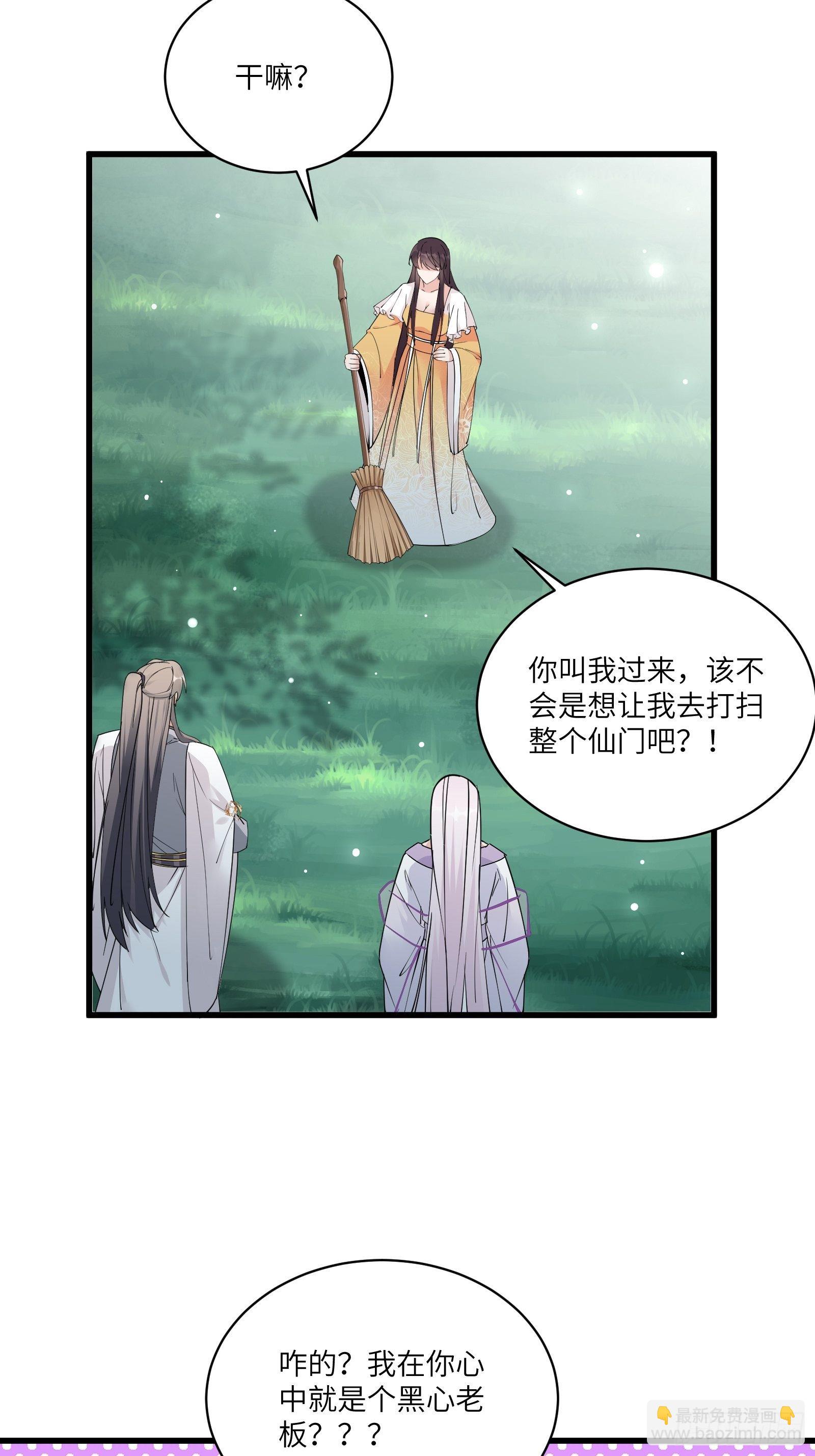 第82话 你想何时渡劫？31