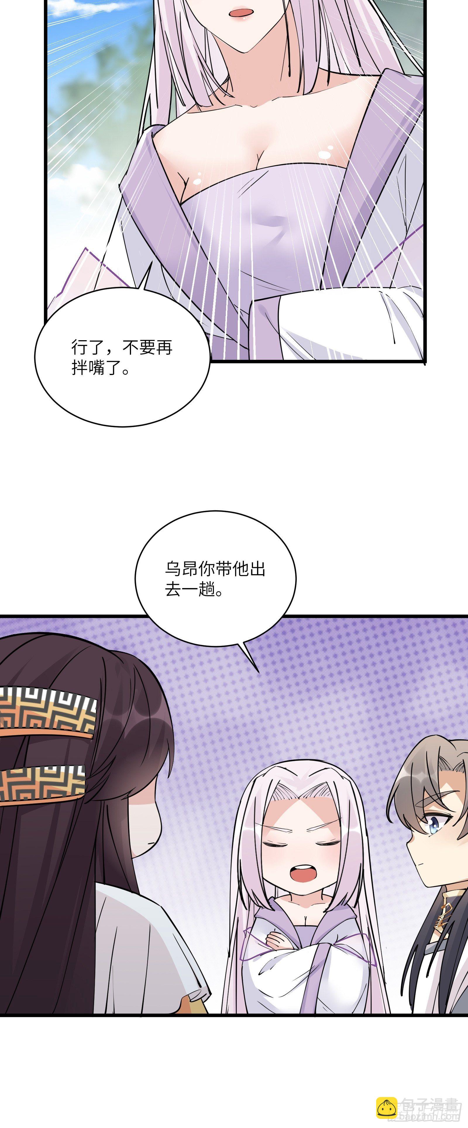 第82话 你想何时渡劫？33