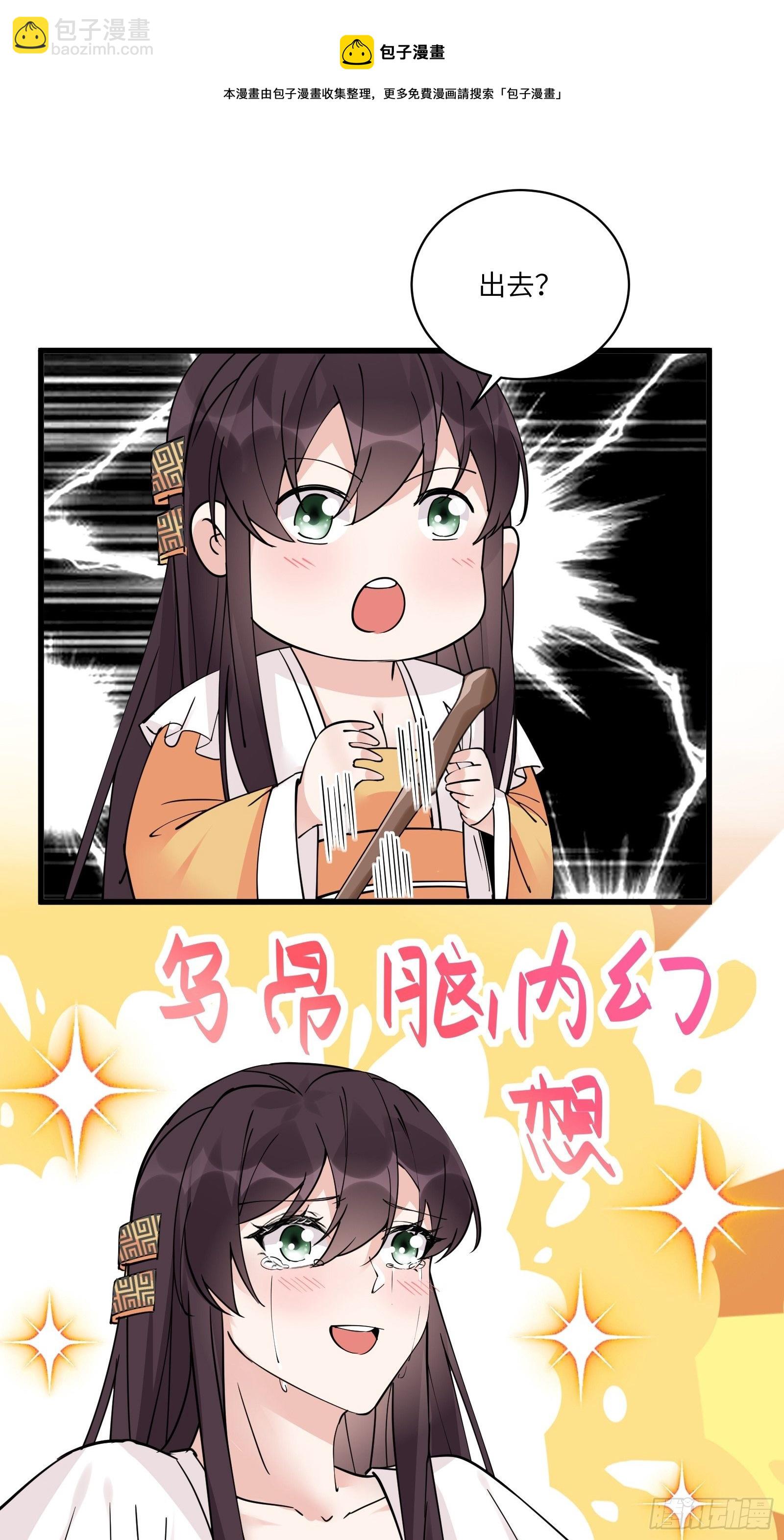 第82话 你想何时渡劫？34