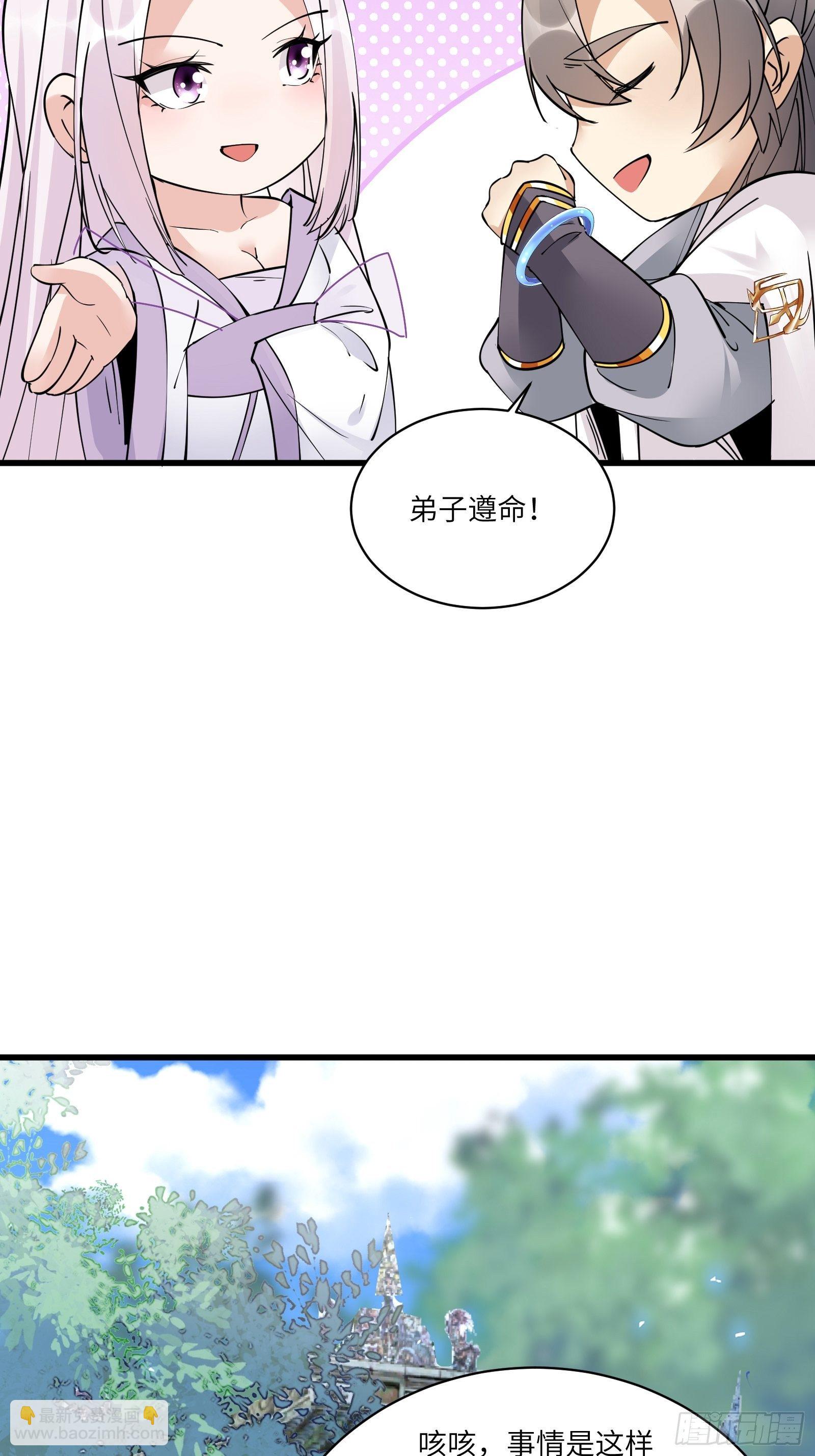 第82话 你想何时渡劫？36