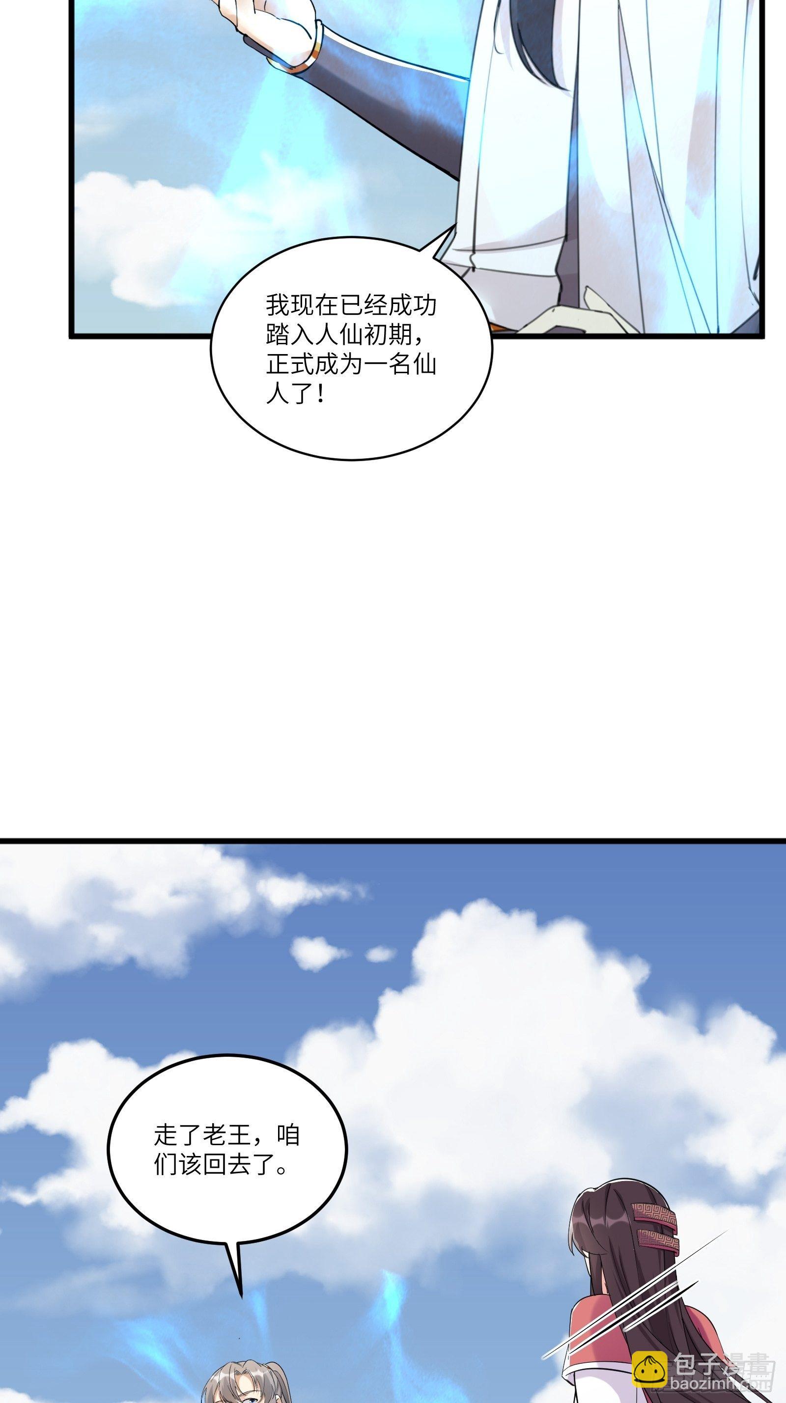第84话 人仙初期54
