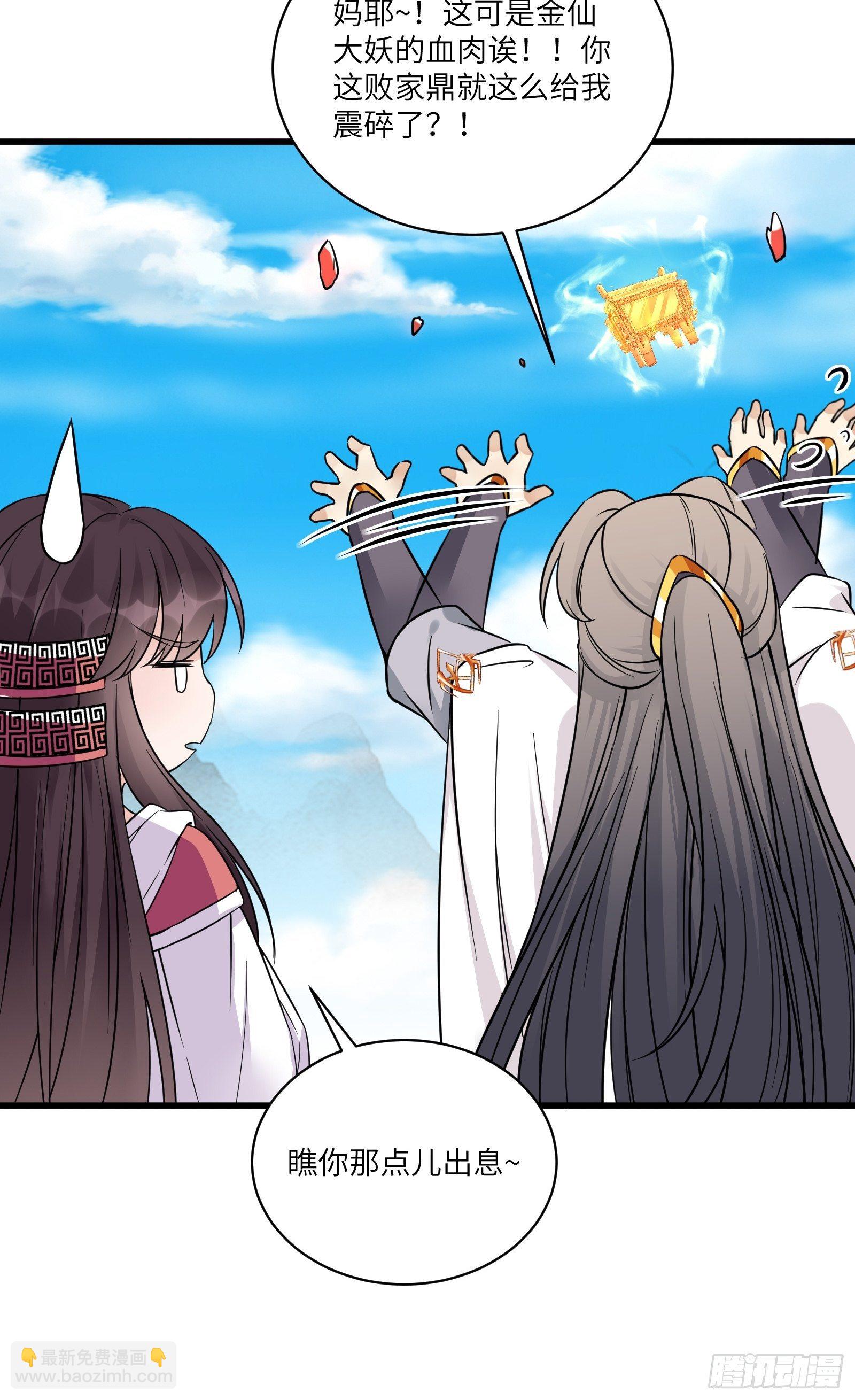 第85话 你这败家鼎！41