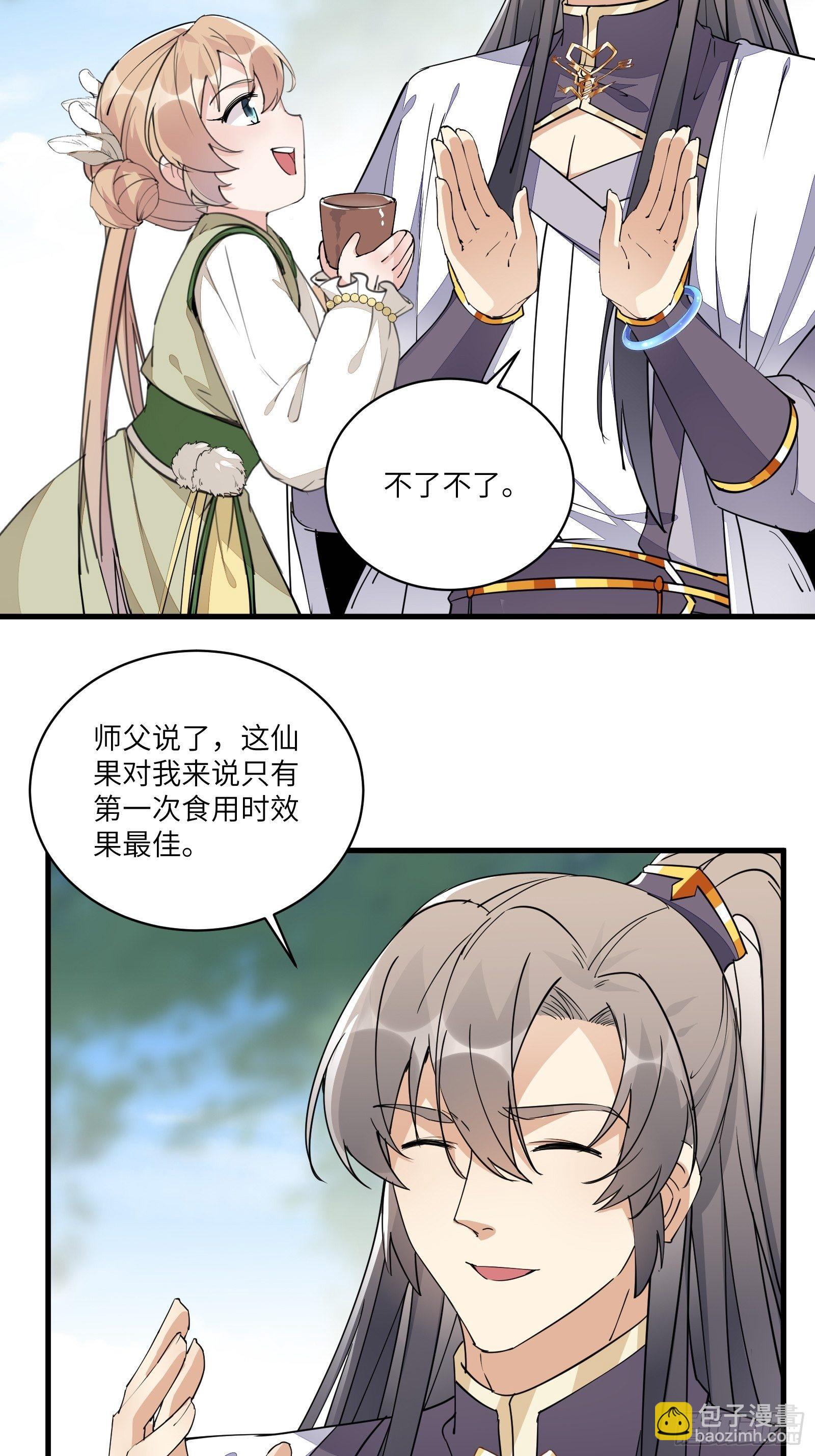 第96话 想要和师父修成正果17
