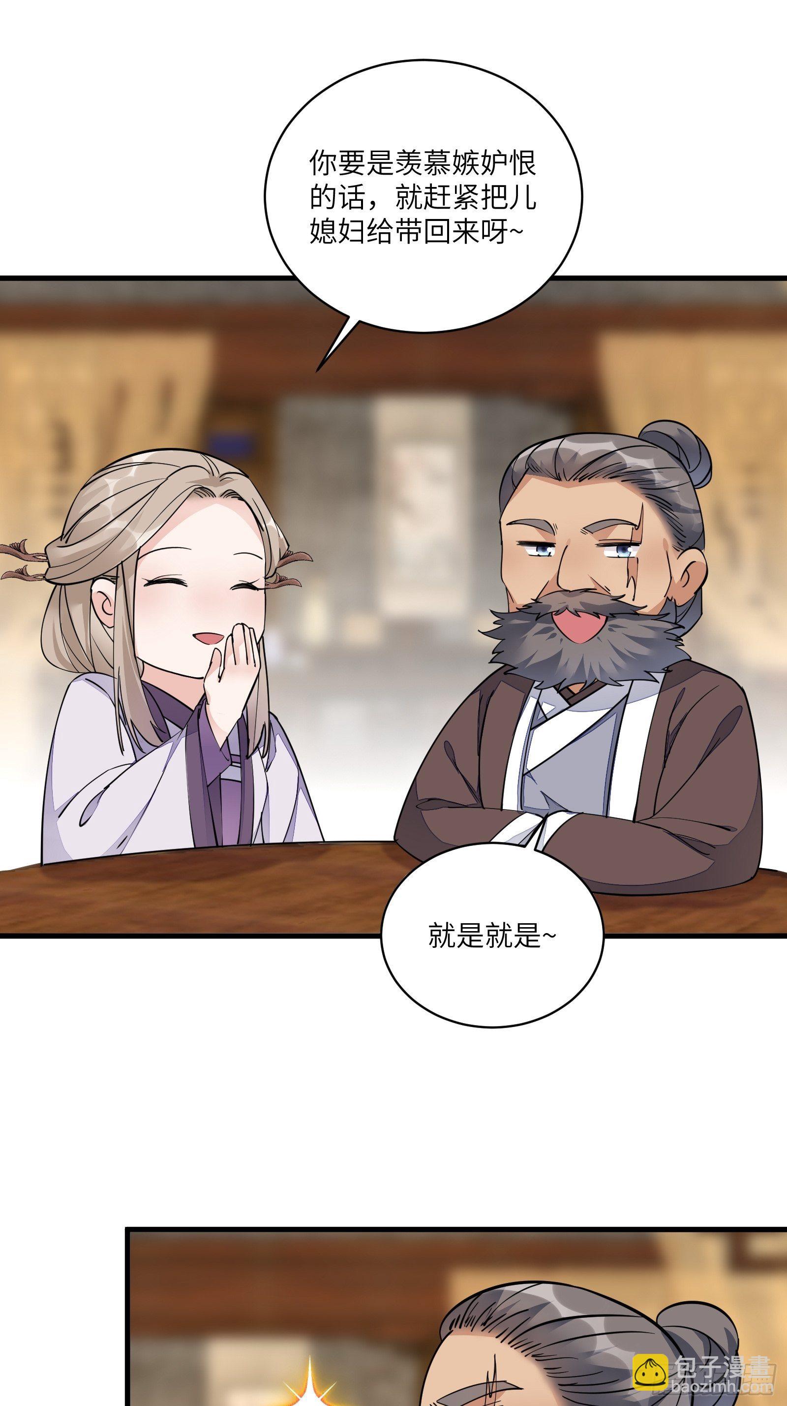 第96话 想要和师父修成正果2