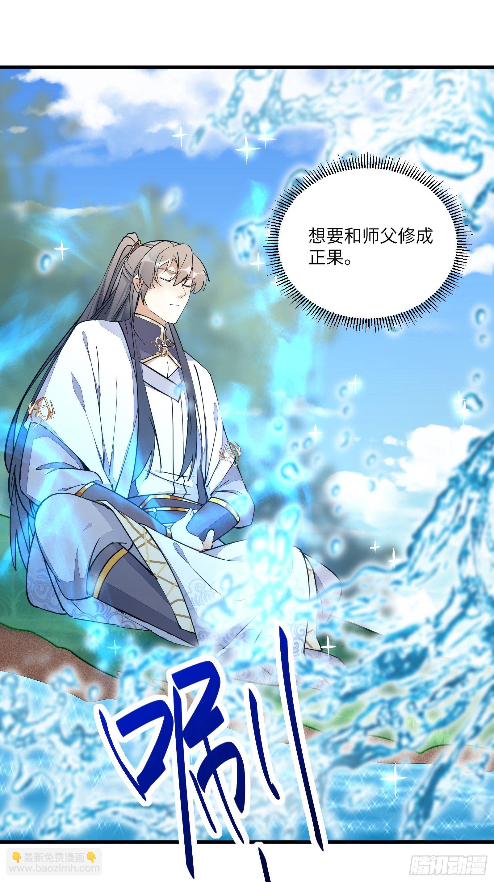 第96话 想要和师父修成正果20
