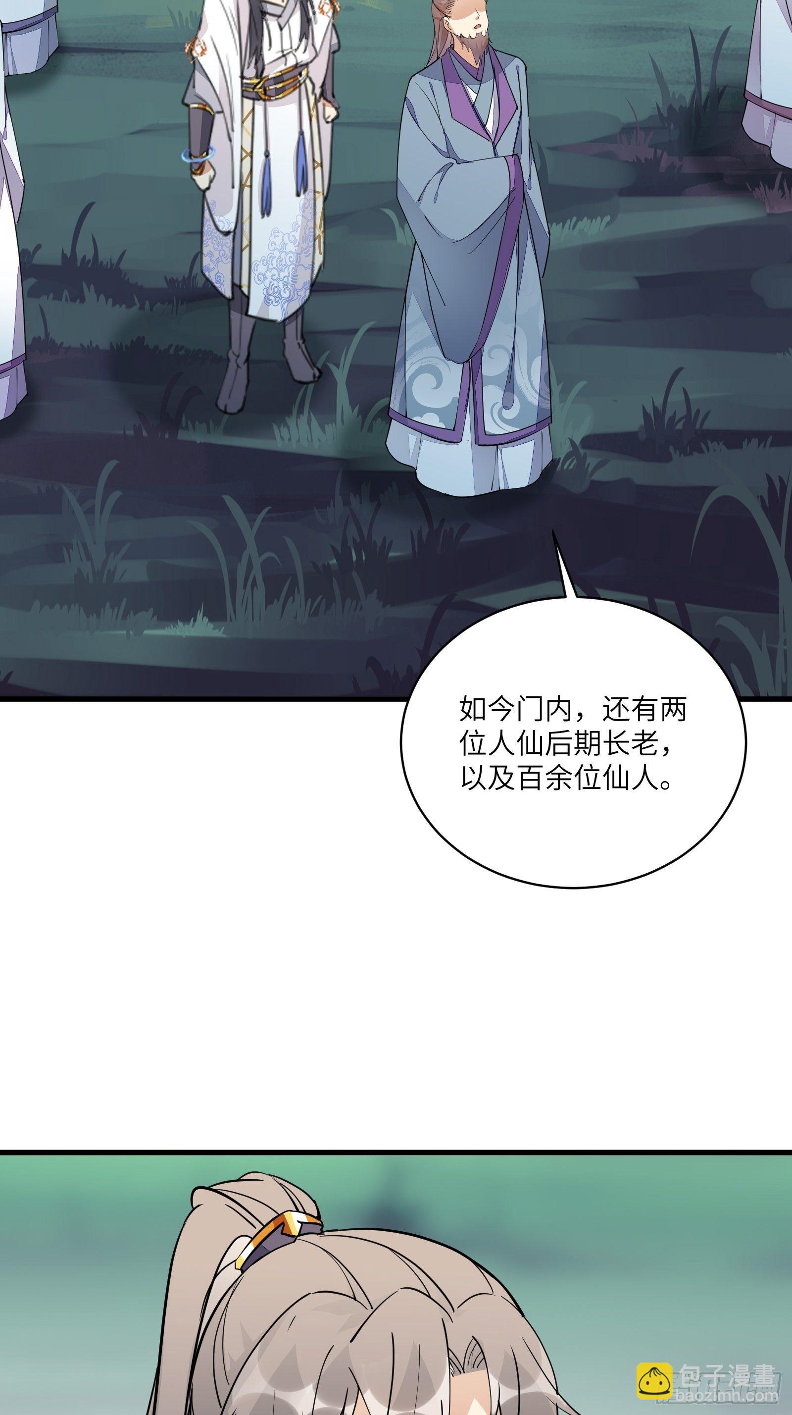第96话 想要和师父修成正果33
