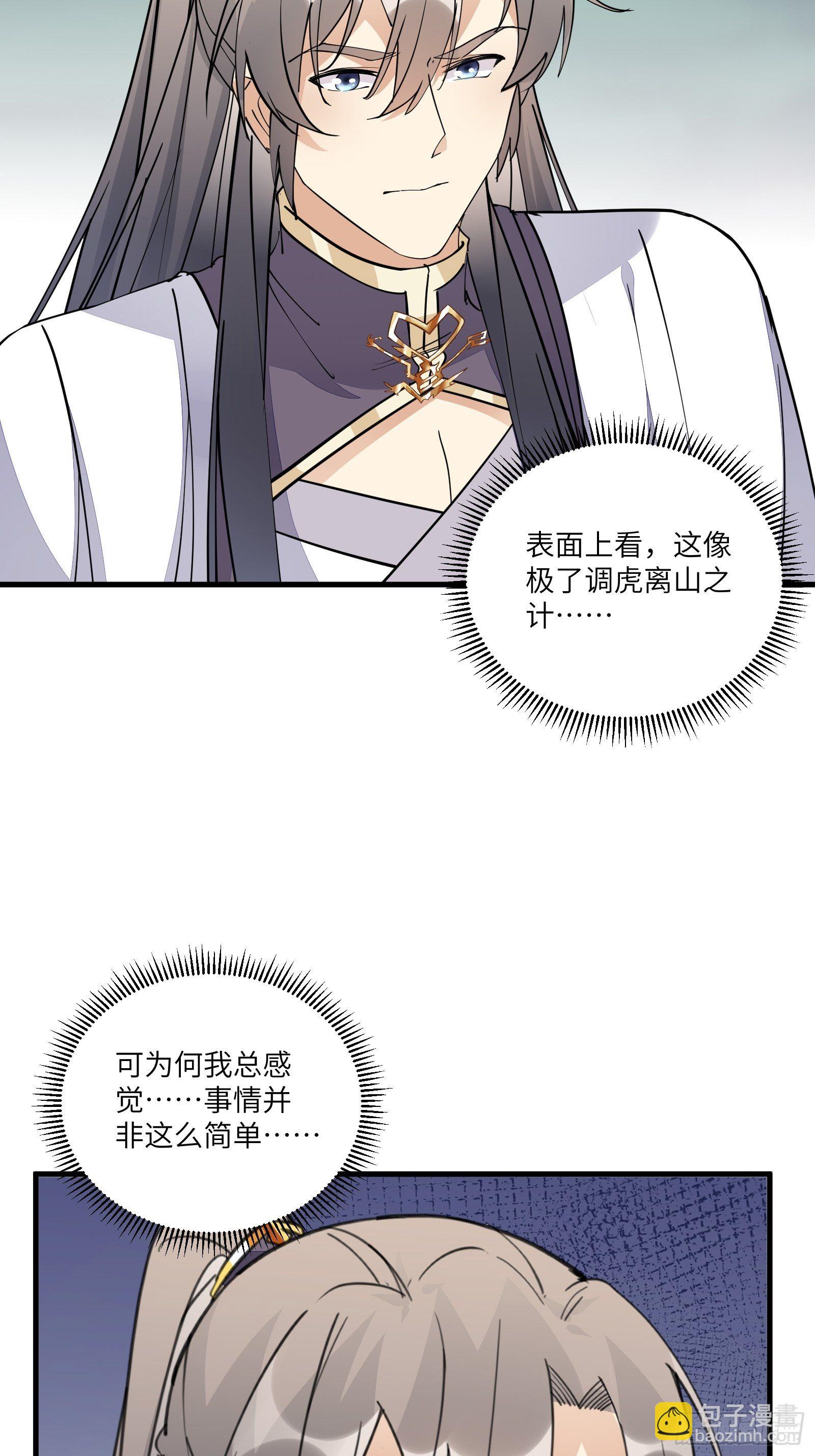 第96话 想要和师父修成正果34