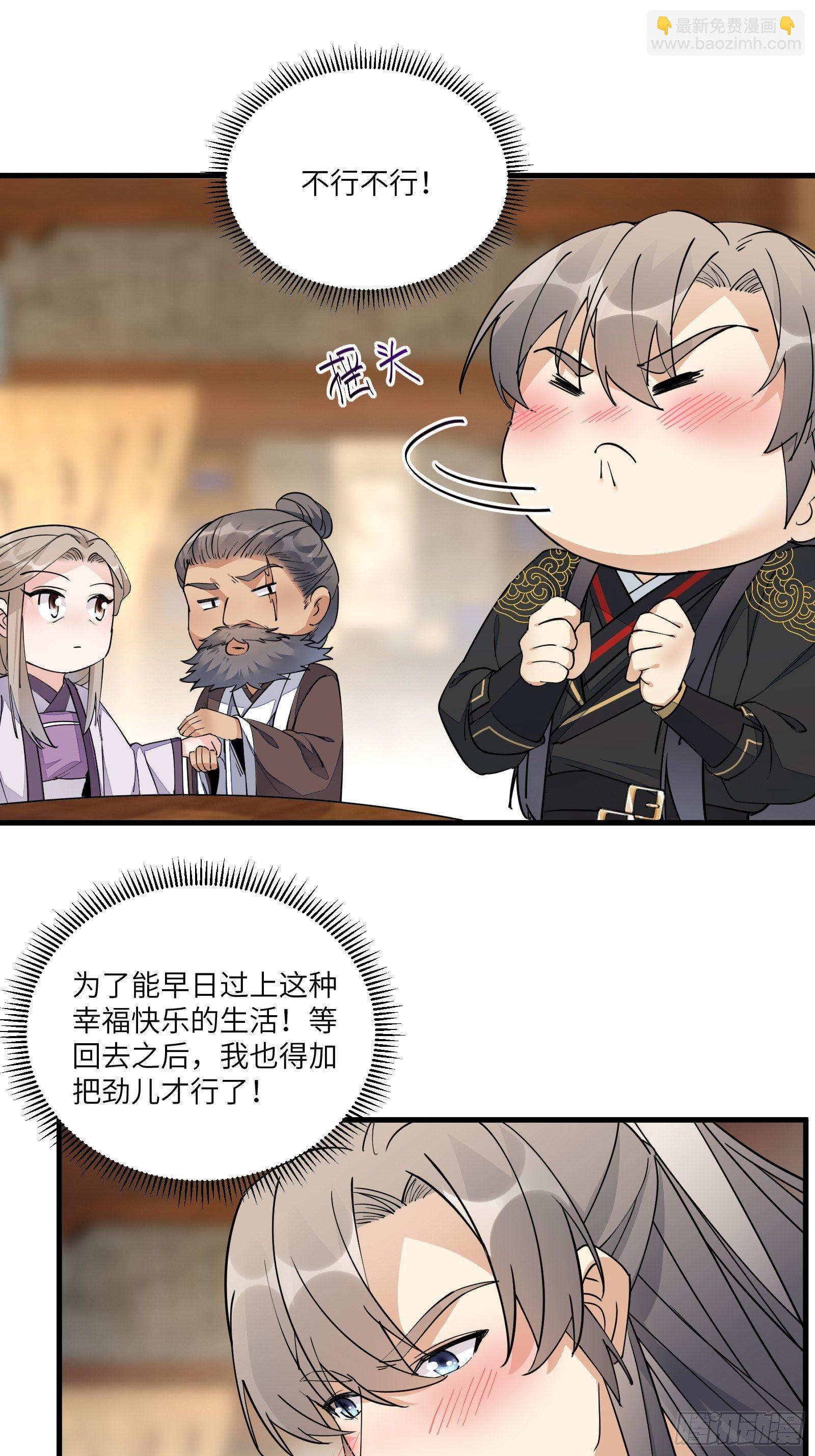 第96话 想要和师父修成正果6