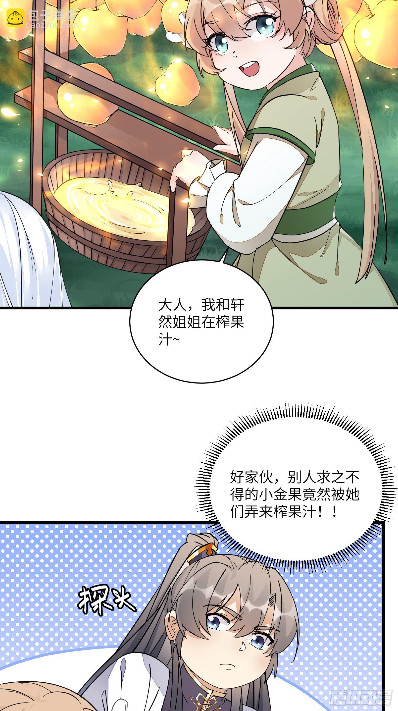 第96话 想要和师父修成正果9