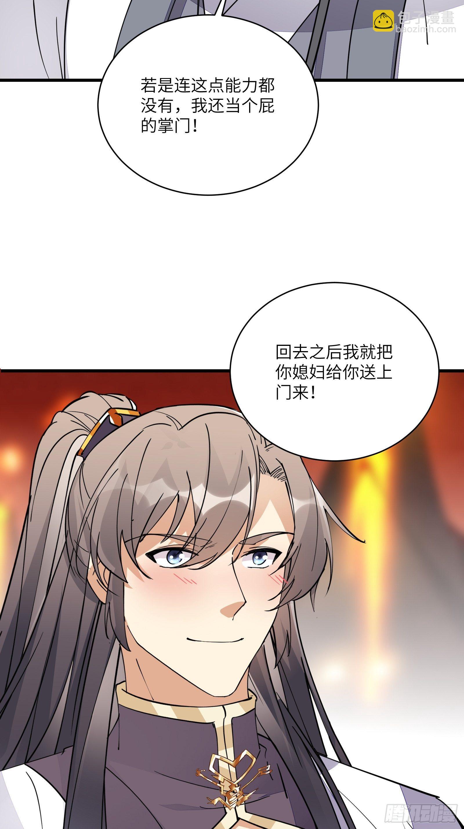 第100话 给你把媳妇送上门~26