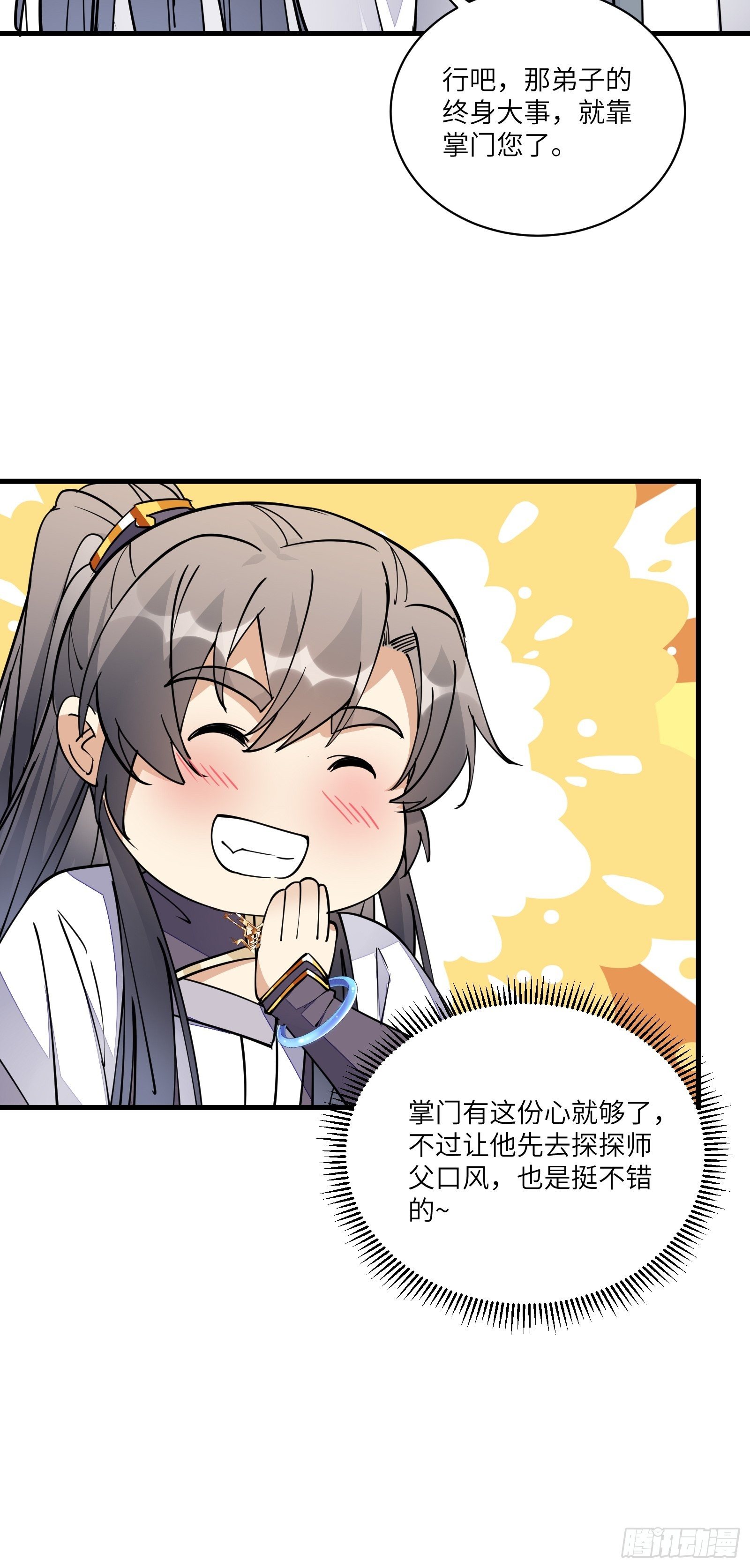 第100话 给你把媳妇送上门~28
