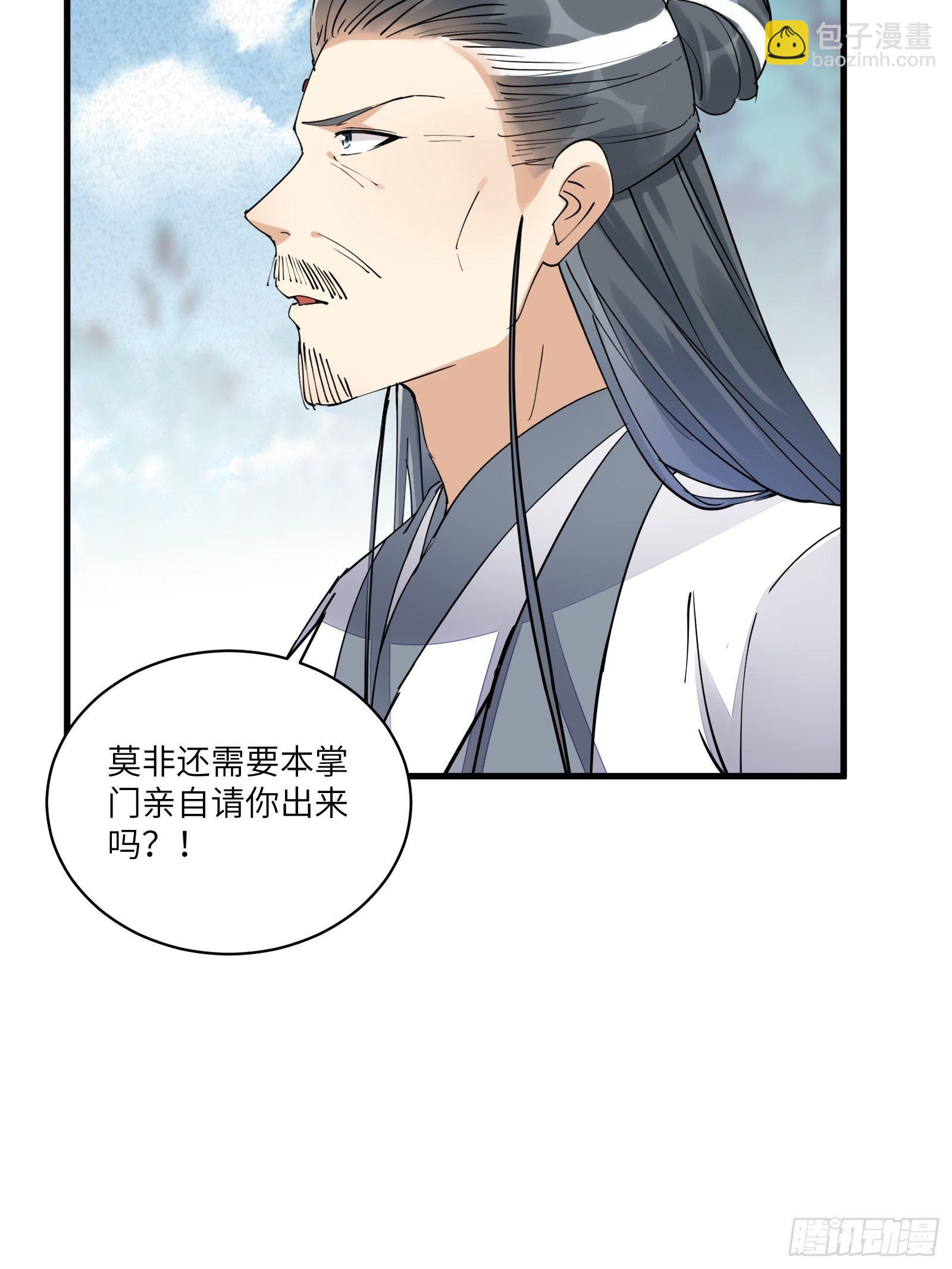 第101话 掌门，危！22