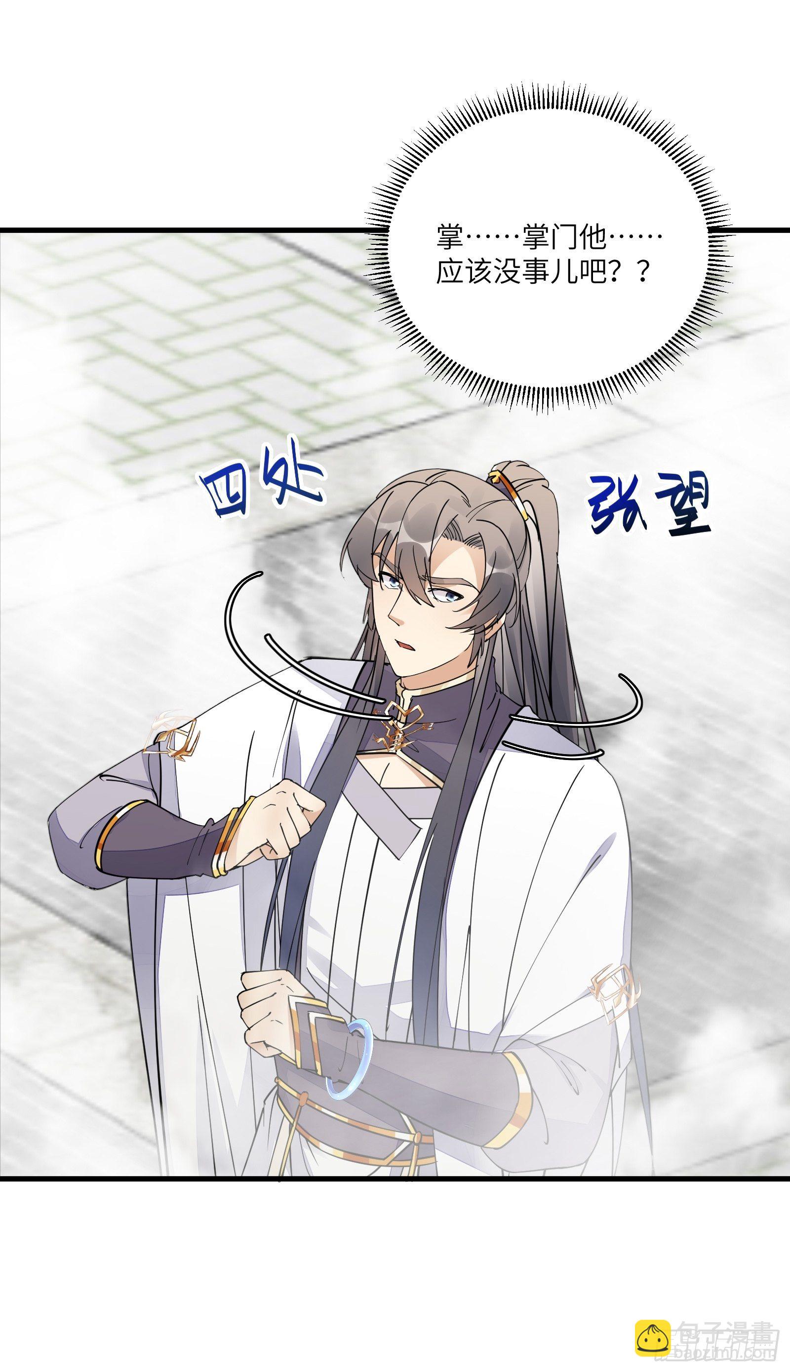 第101话 掌门，危！34