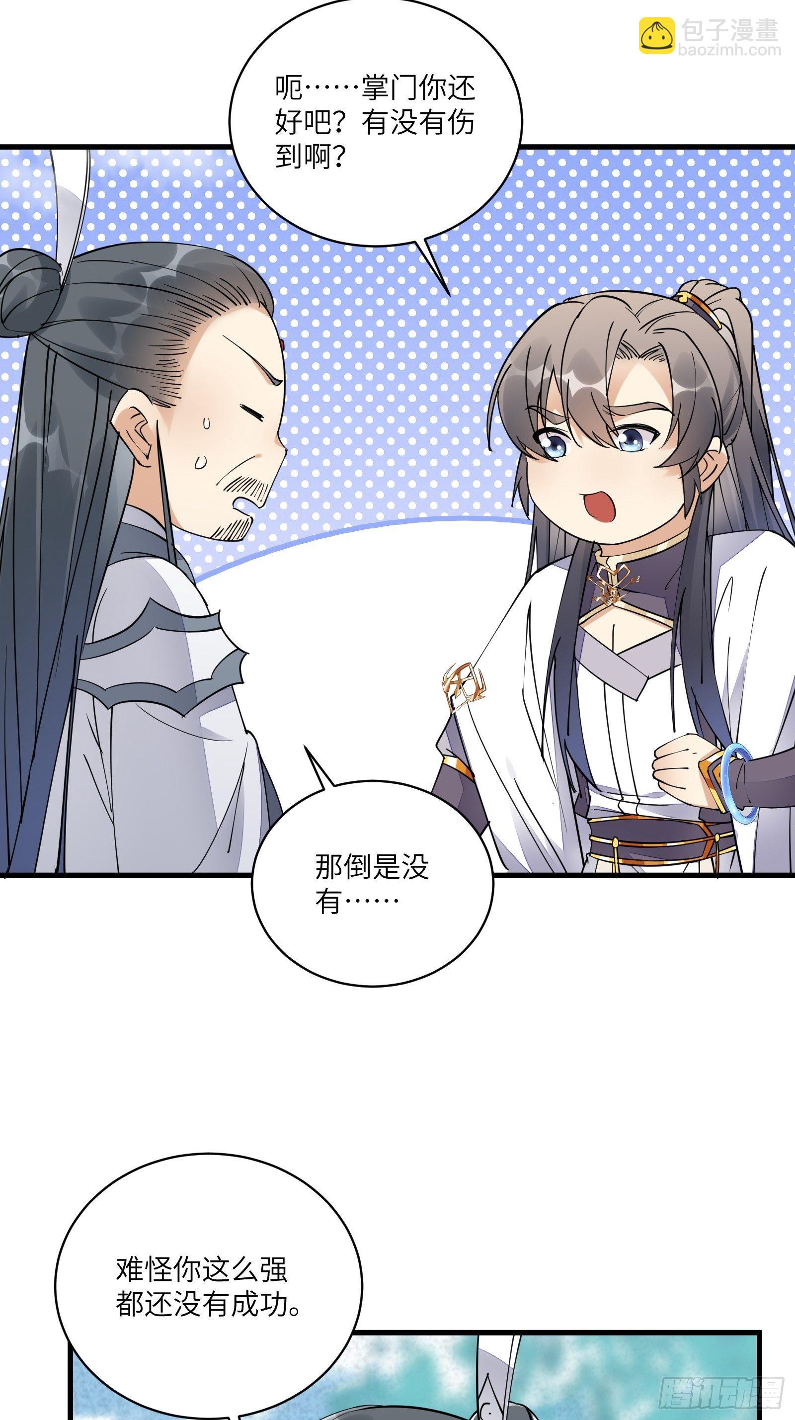 第101话 掌门，危！36