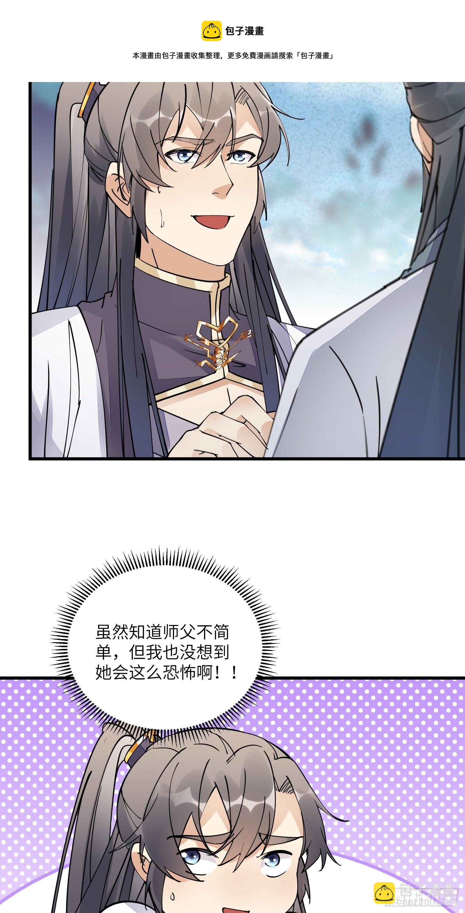 第101话 掌门，危！38