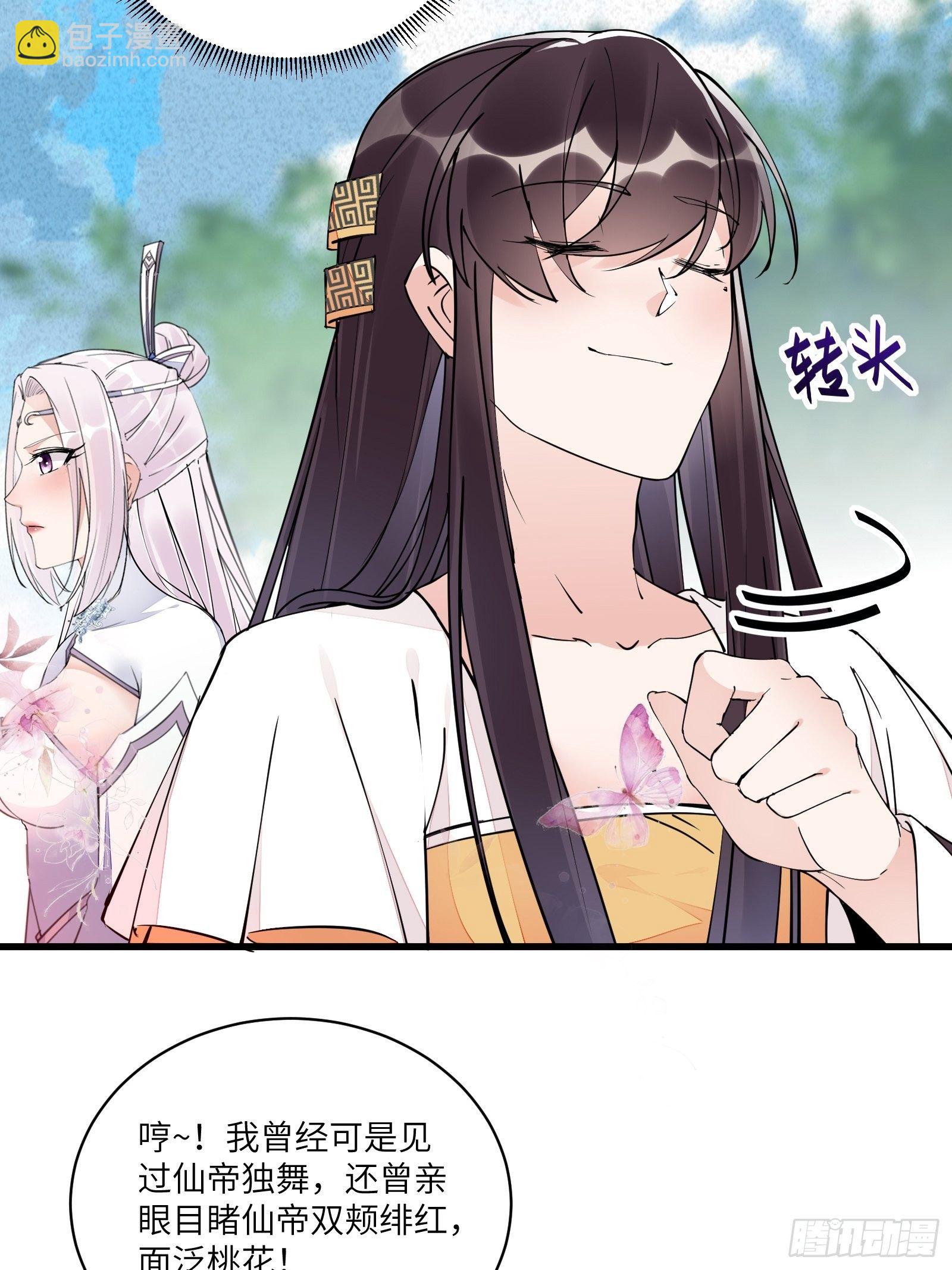 第105话 当场社死4