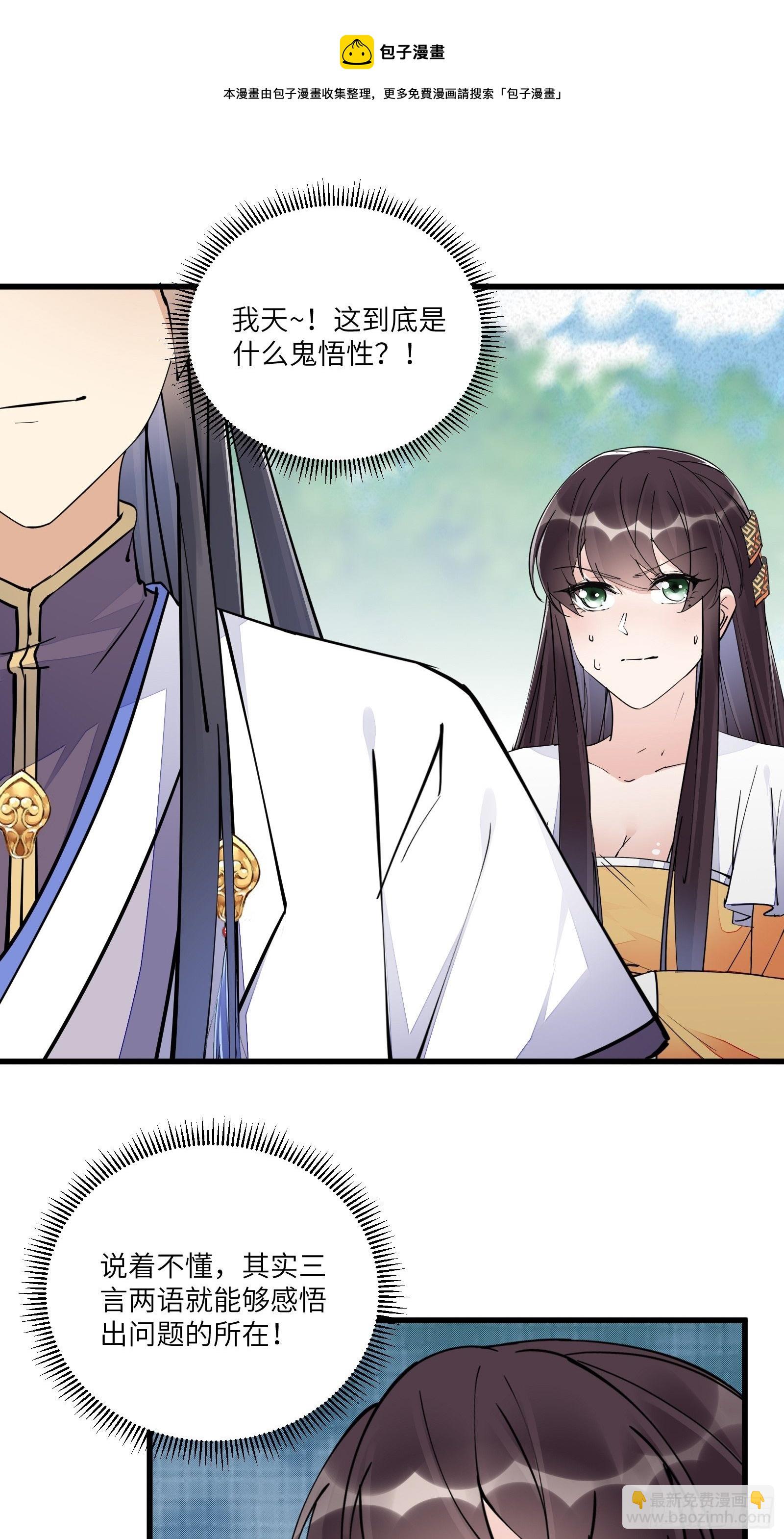 第106话 干坏事了20