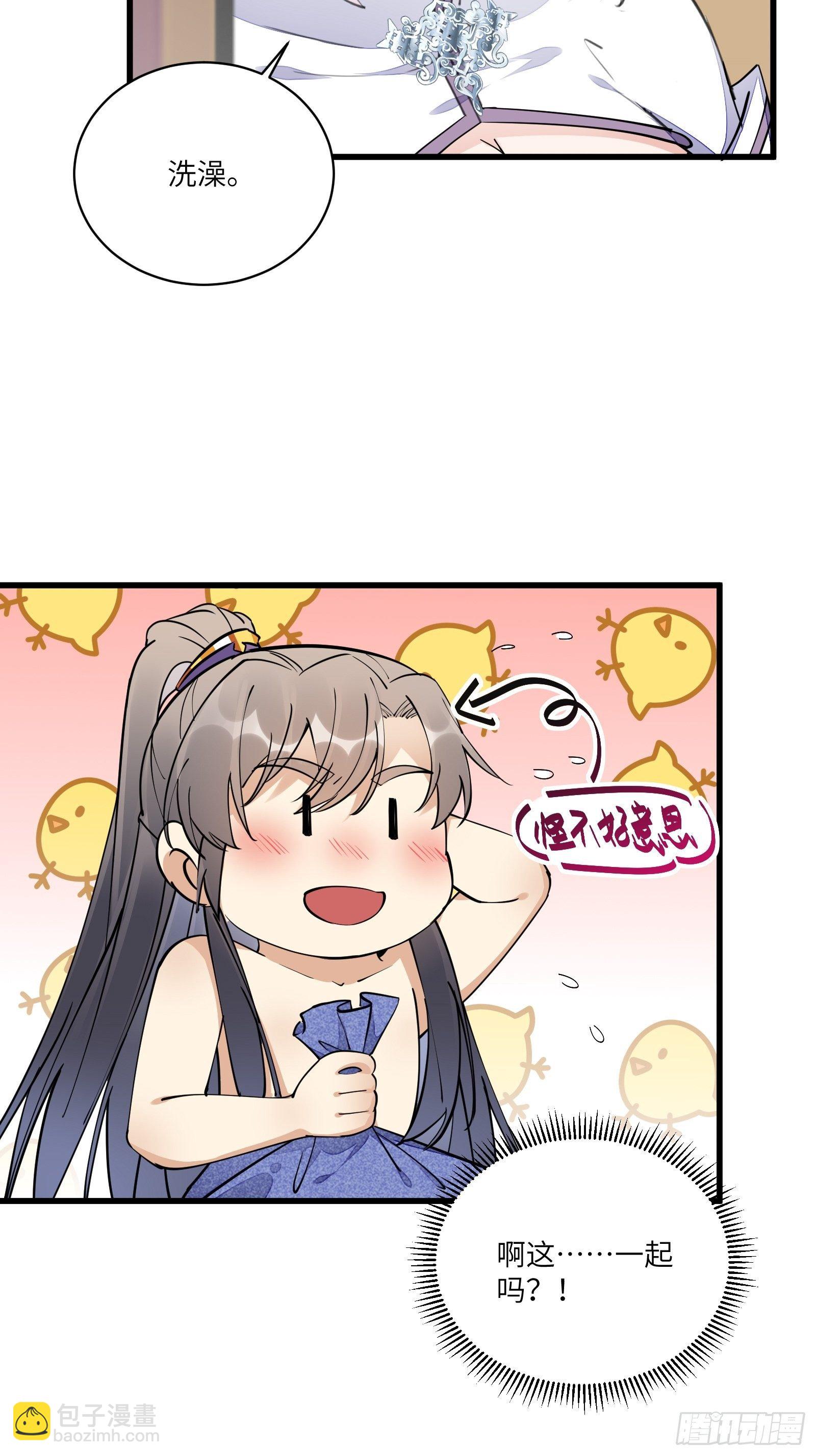 第107话 共浴意外10